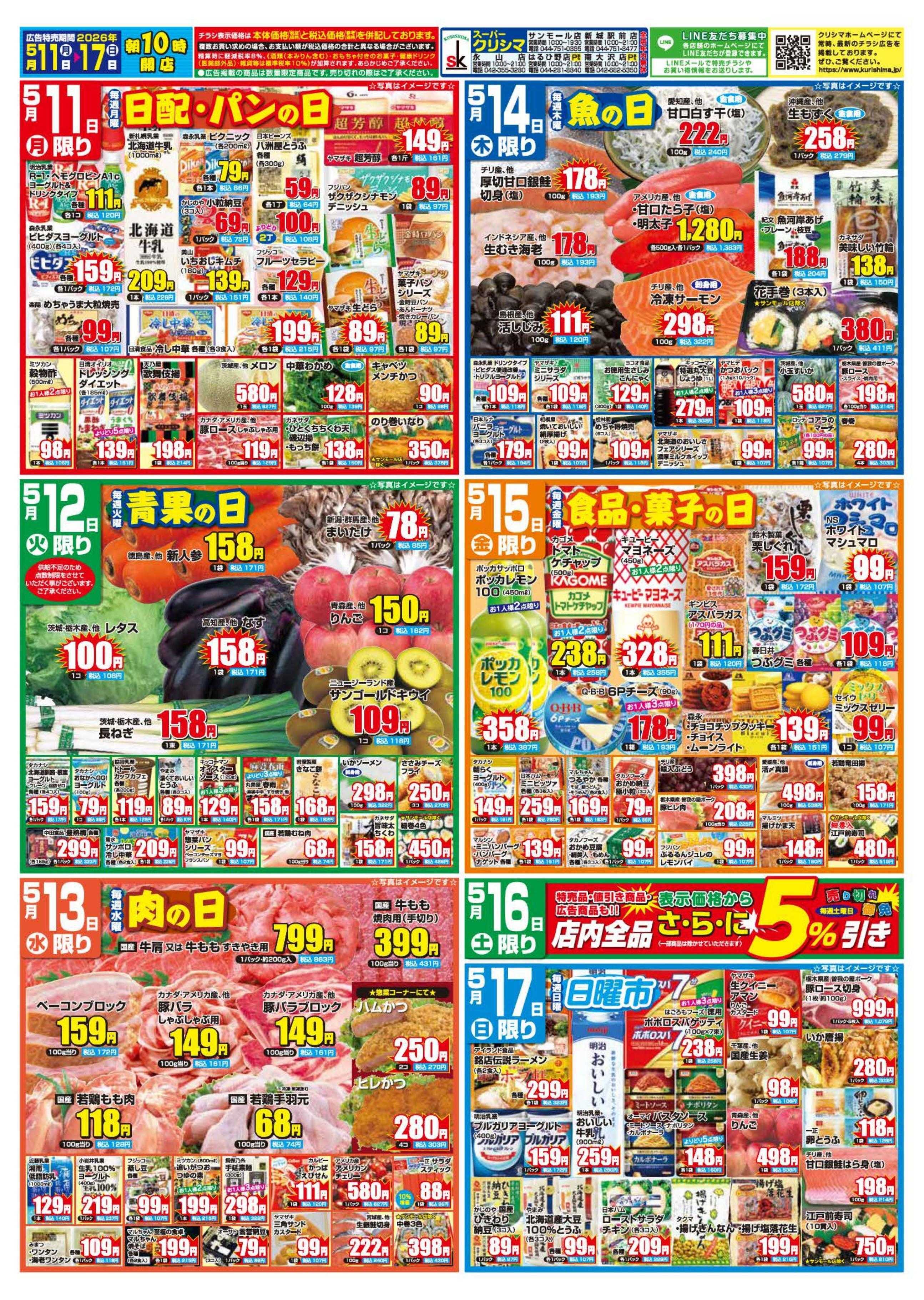 スーパークリシマ 「クリシマの日」大特売と「週間日替わり特売」のお知らせです。