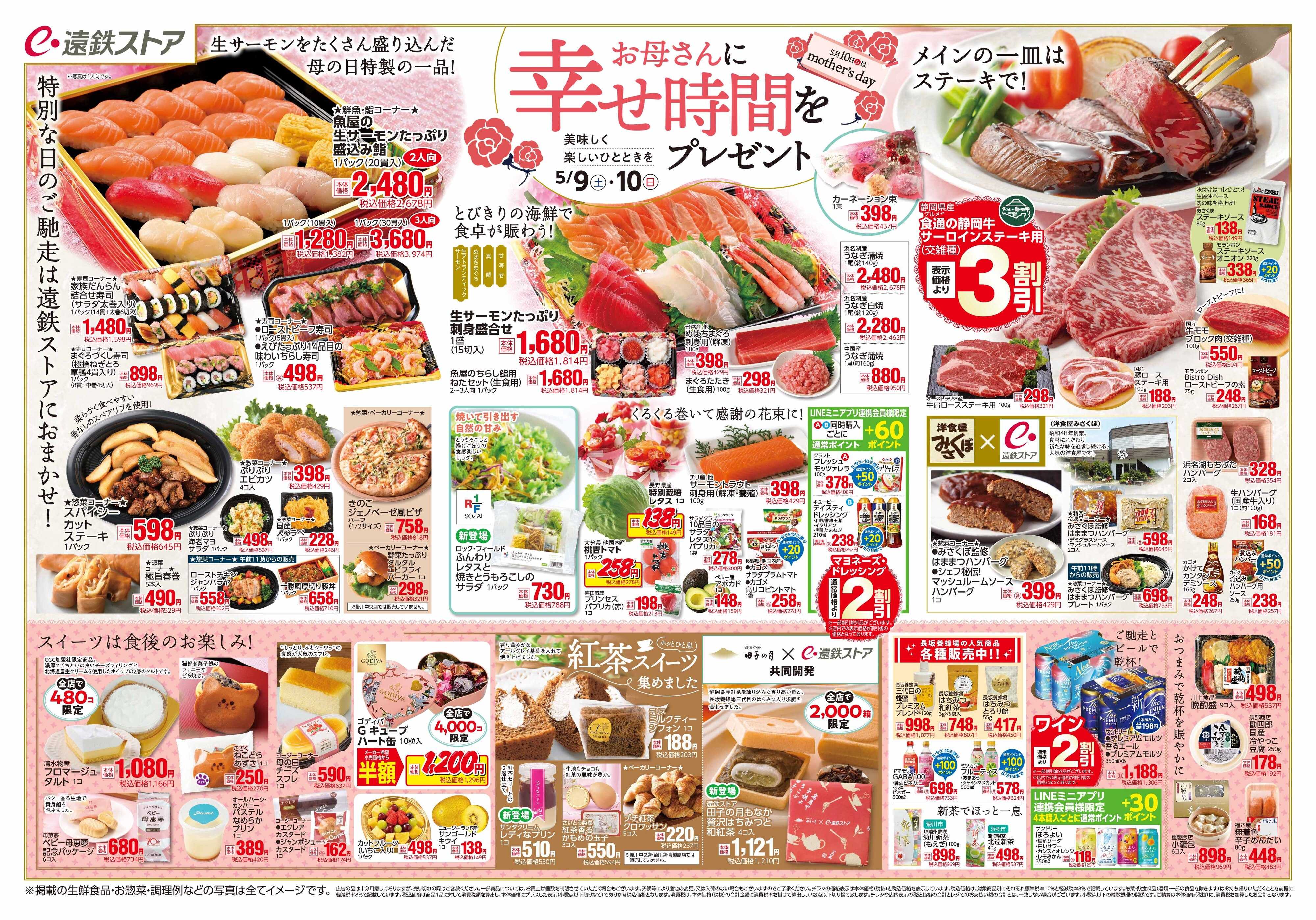 遠鉄ストア 全店0509-0512