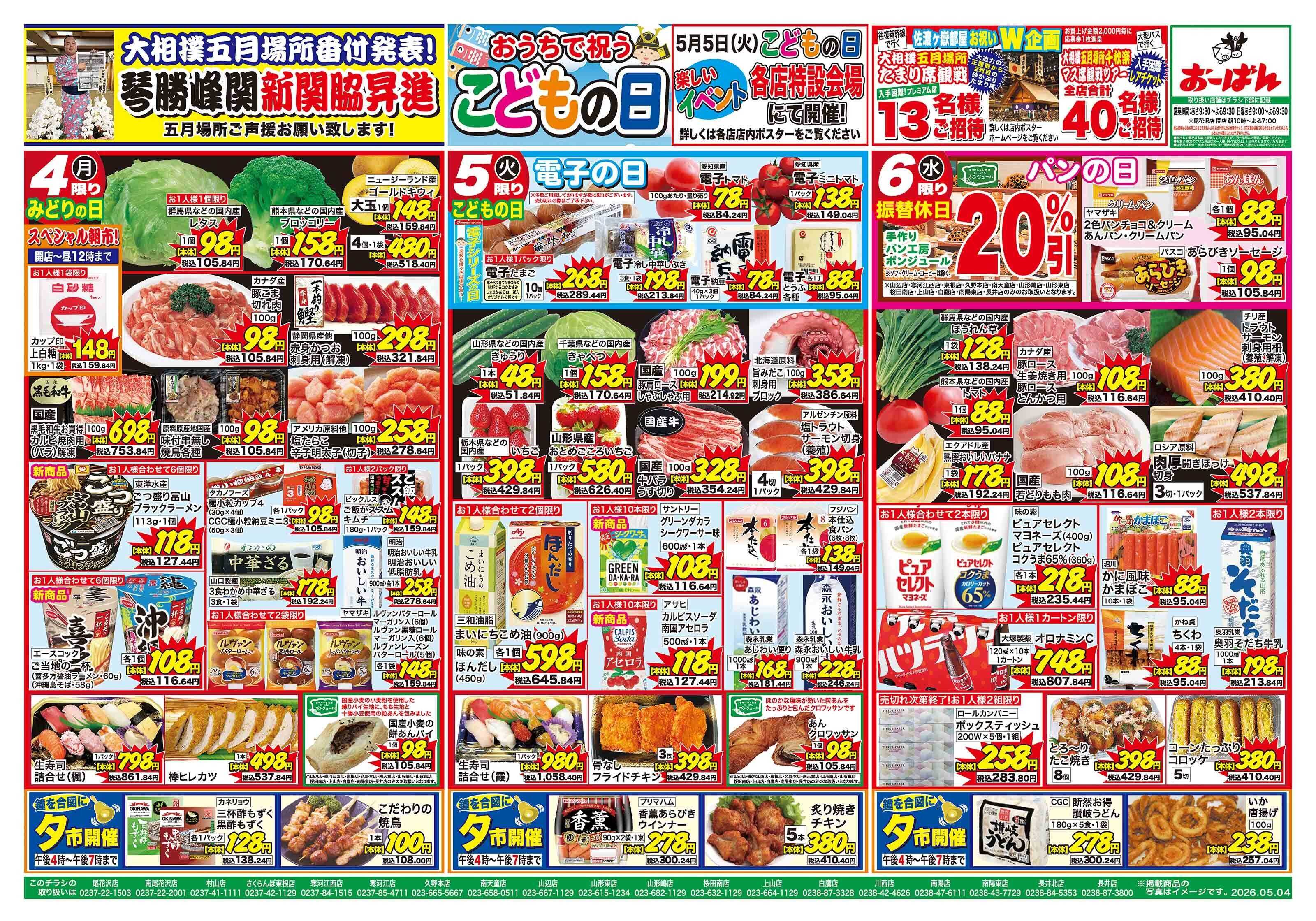 おーばん おうちで祝う　こどもの日