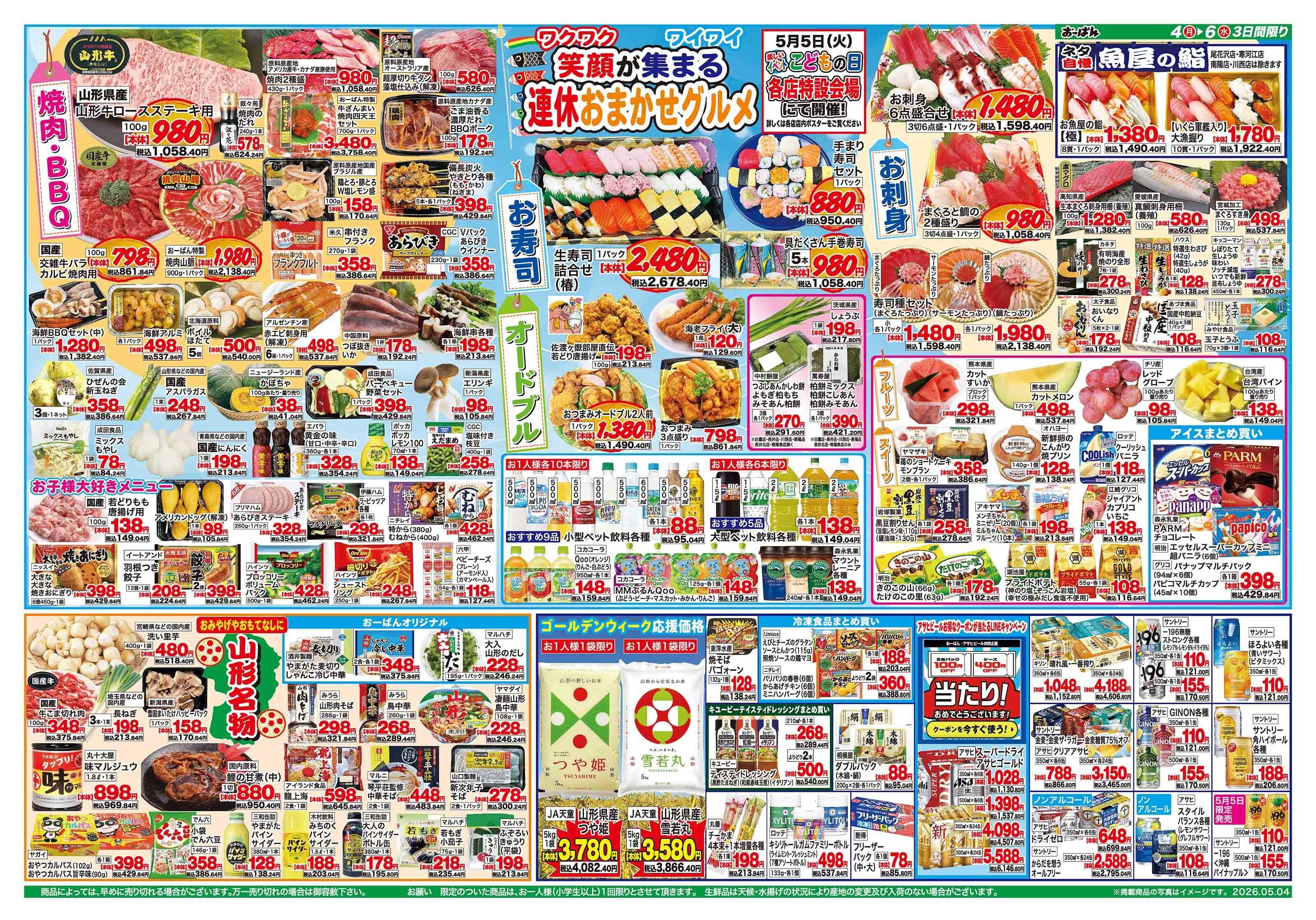 おーばん おうちで祝う　こどもの日