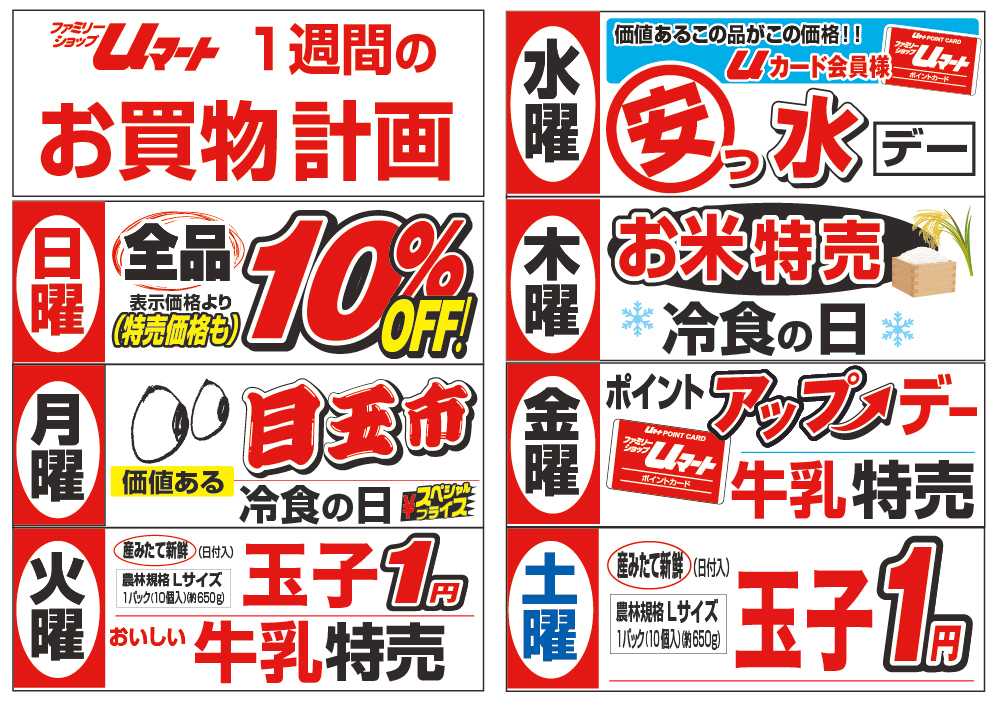 ユーマート 