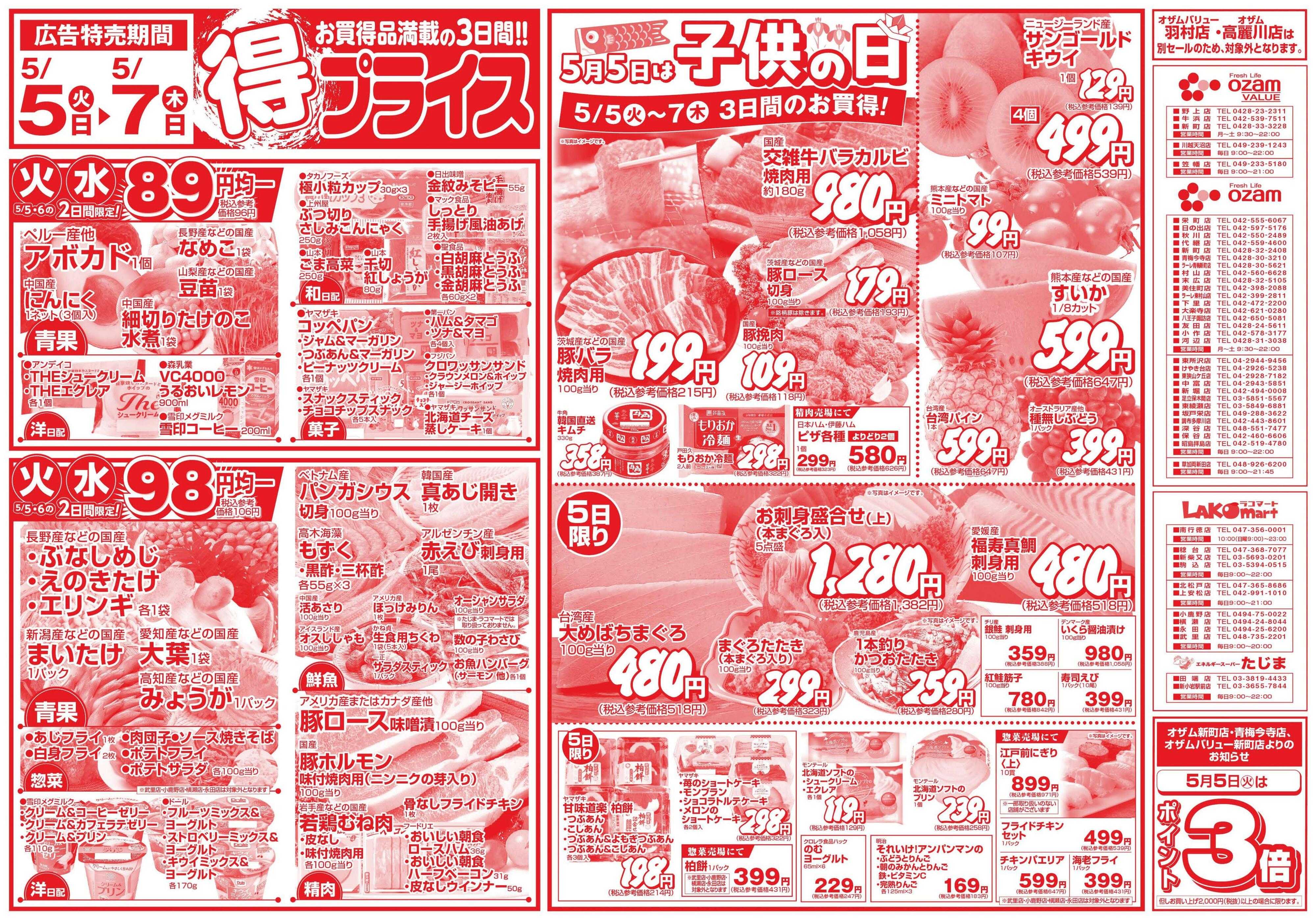 スーパーオザム 5/5号「得プライス」