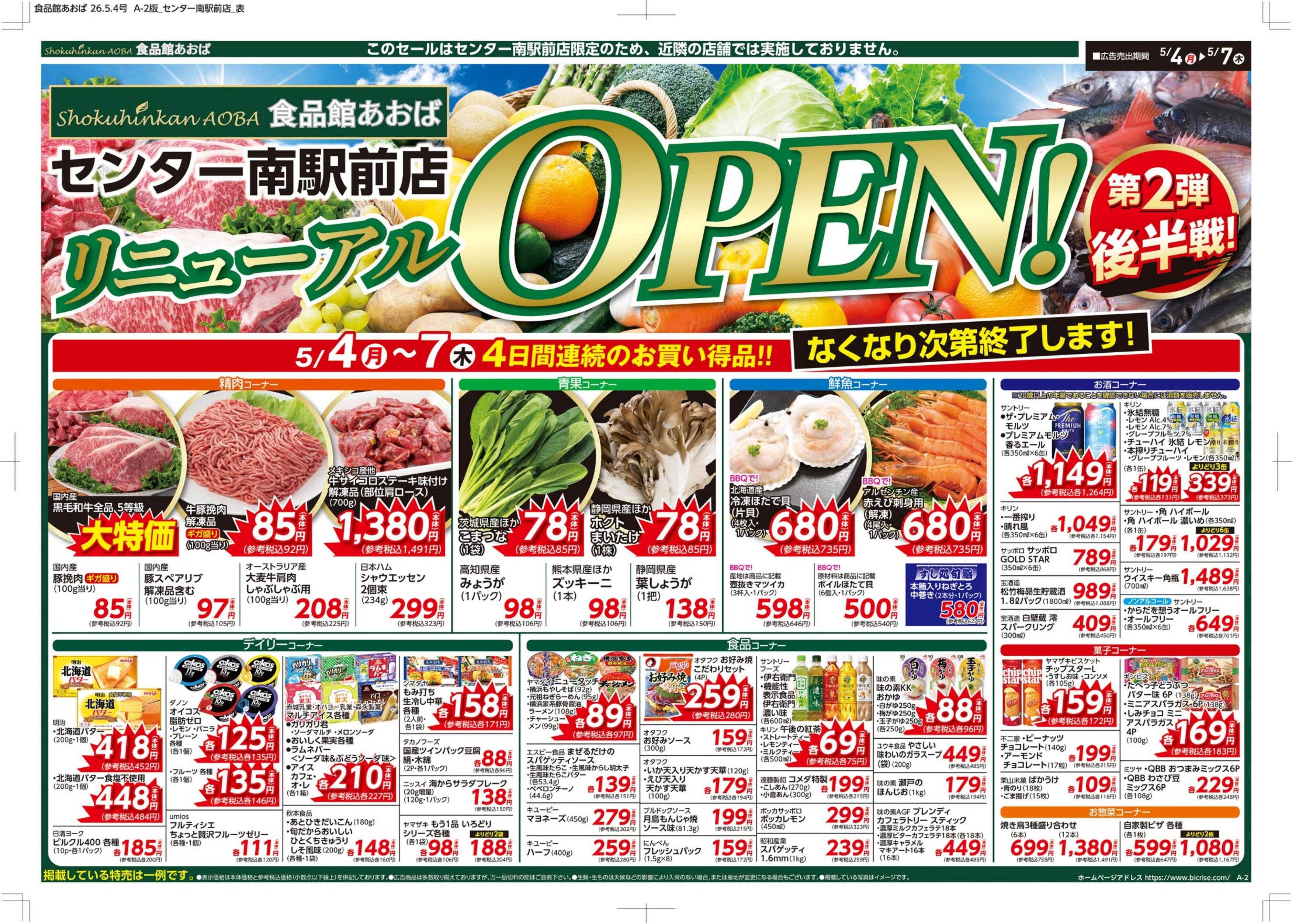 食品館あおば 
