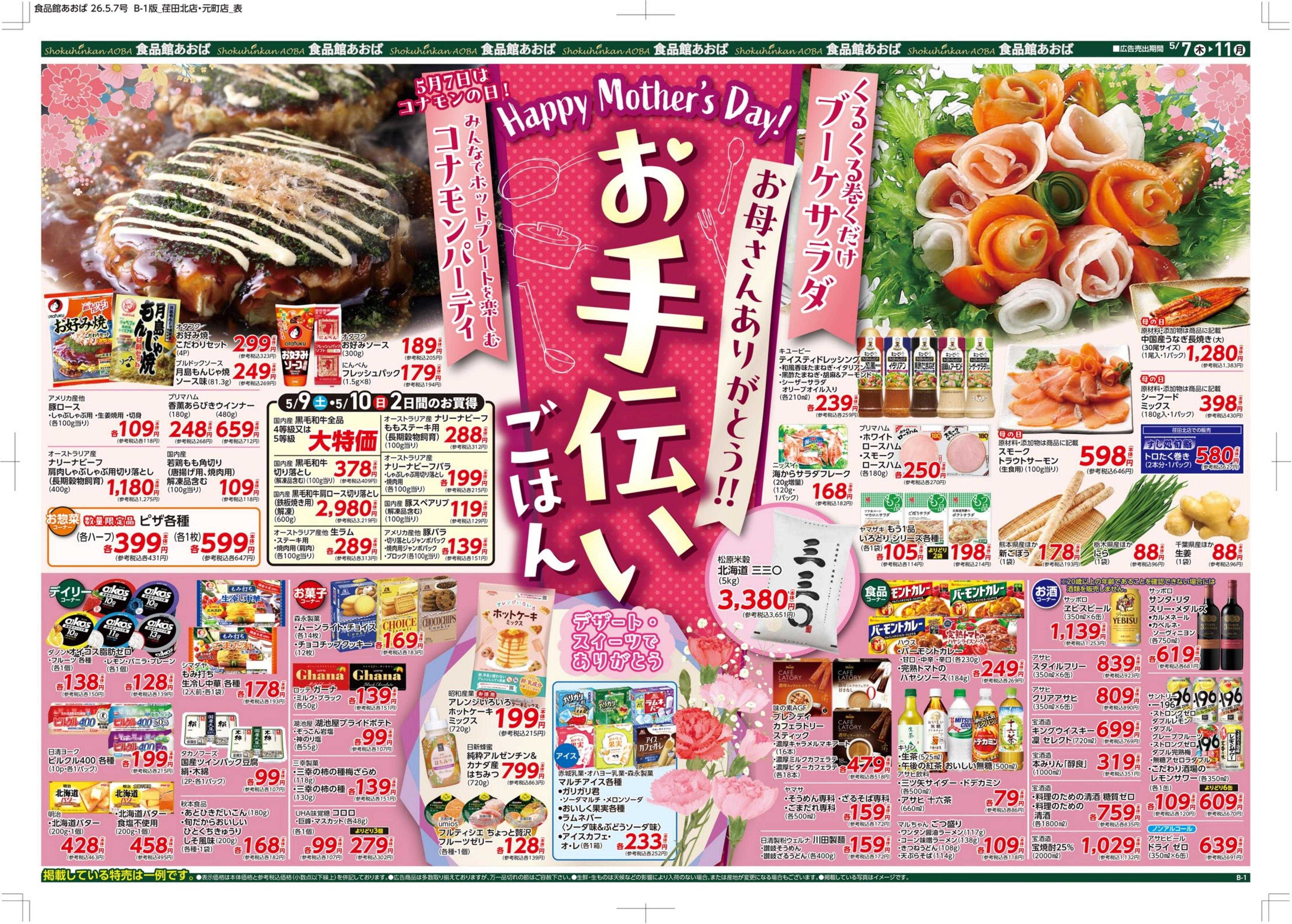 食品館あおば 