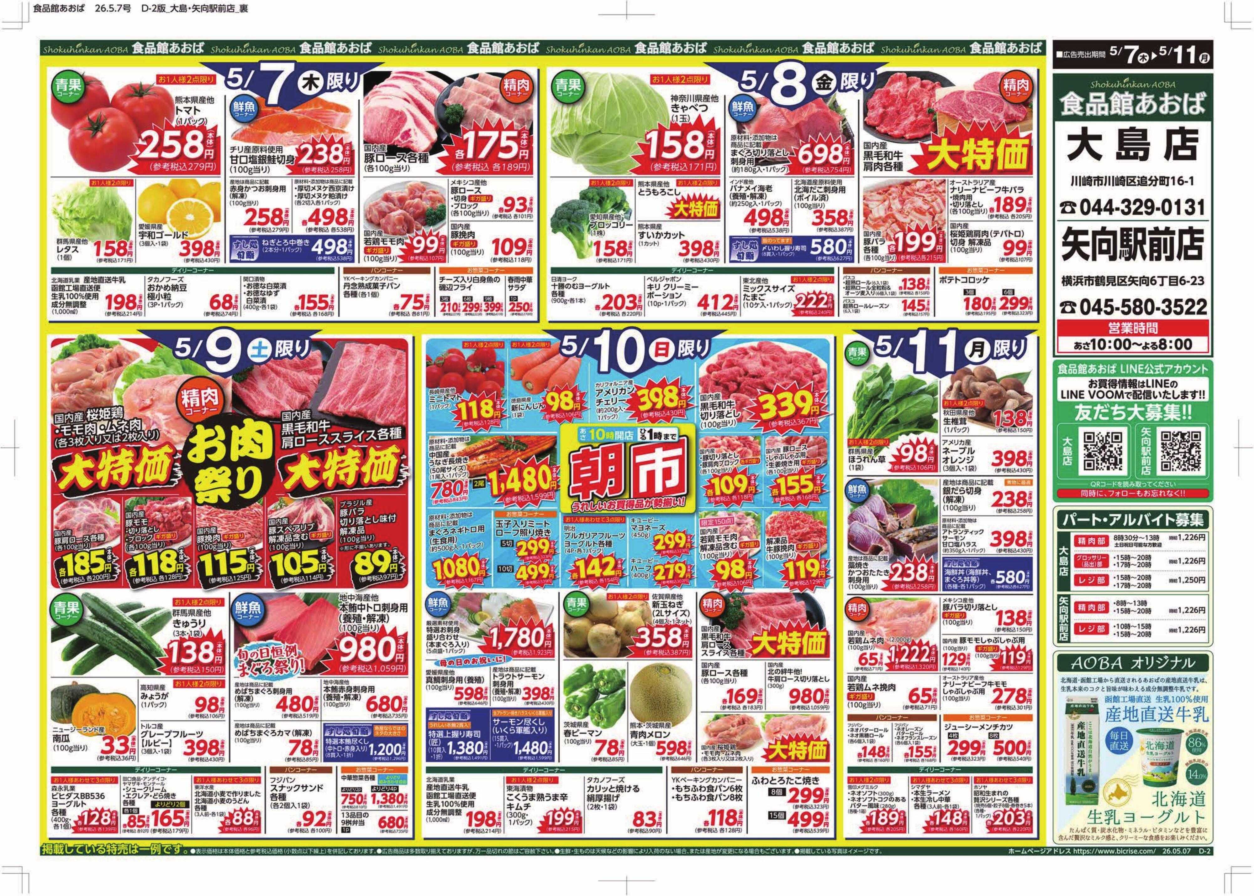 食品館あおば 