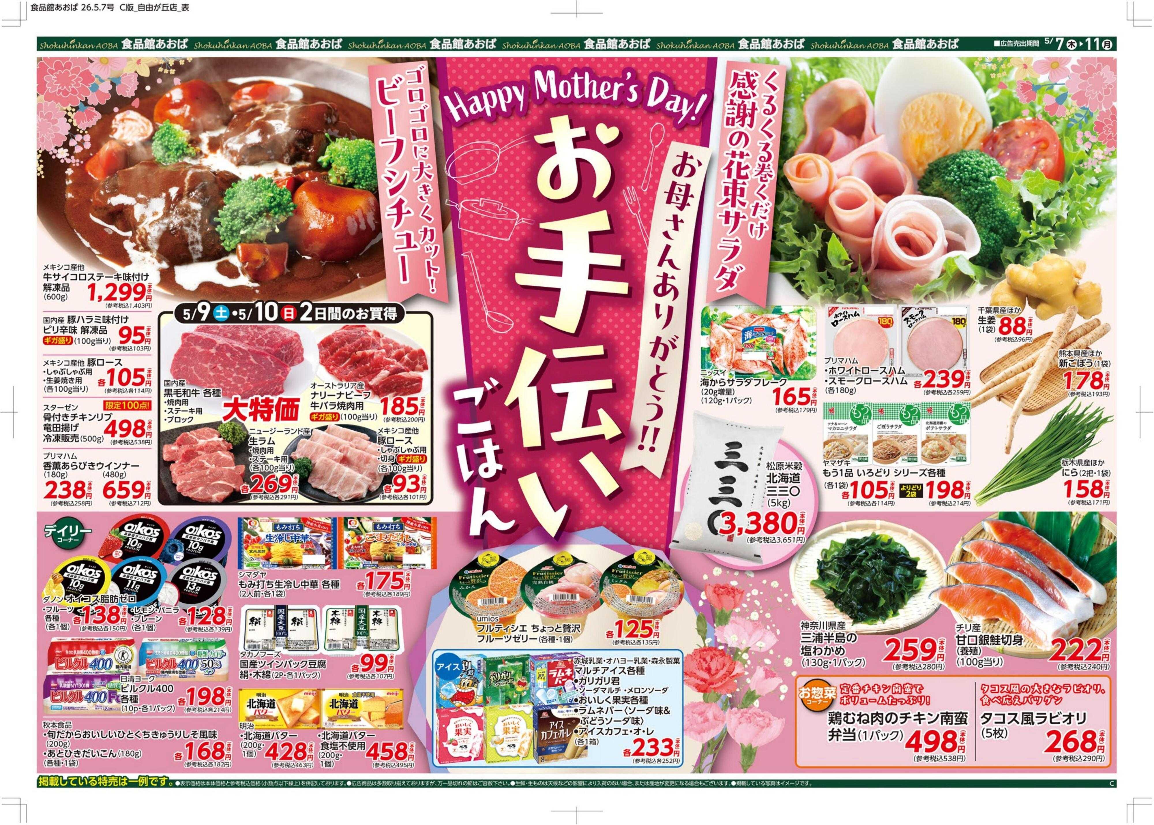 食品館あおば 