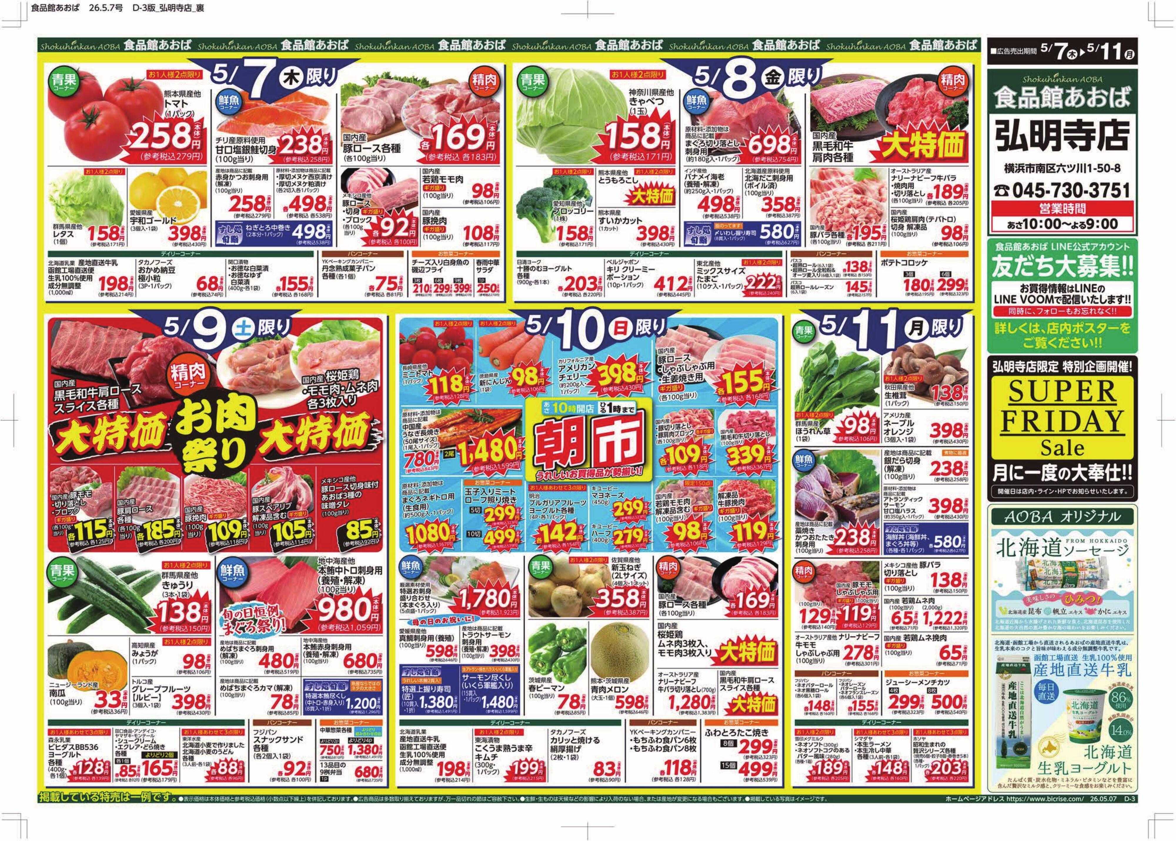 食品館あおば 