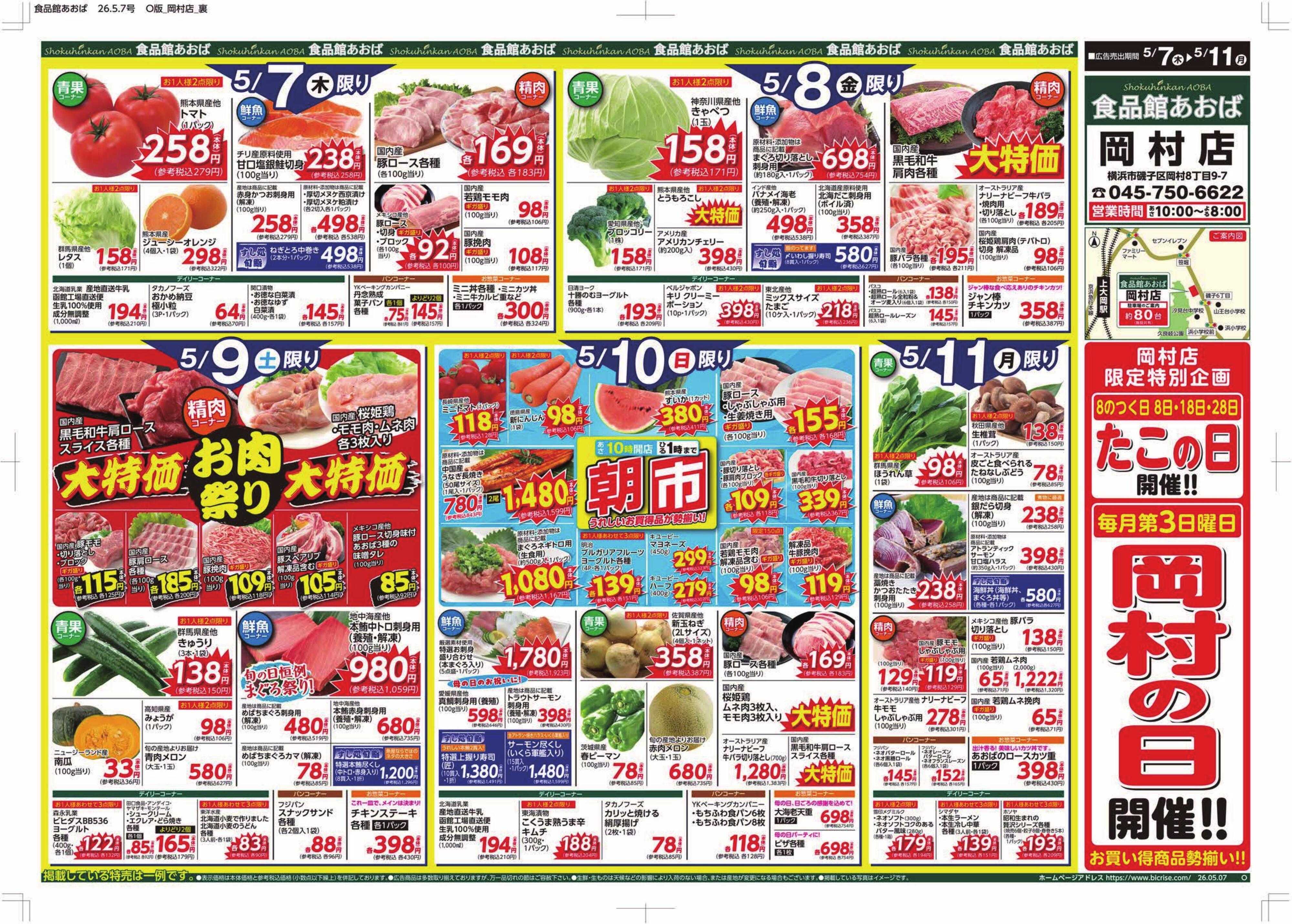 食品館あおば 