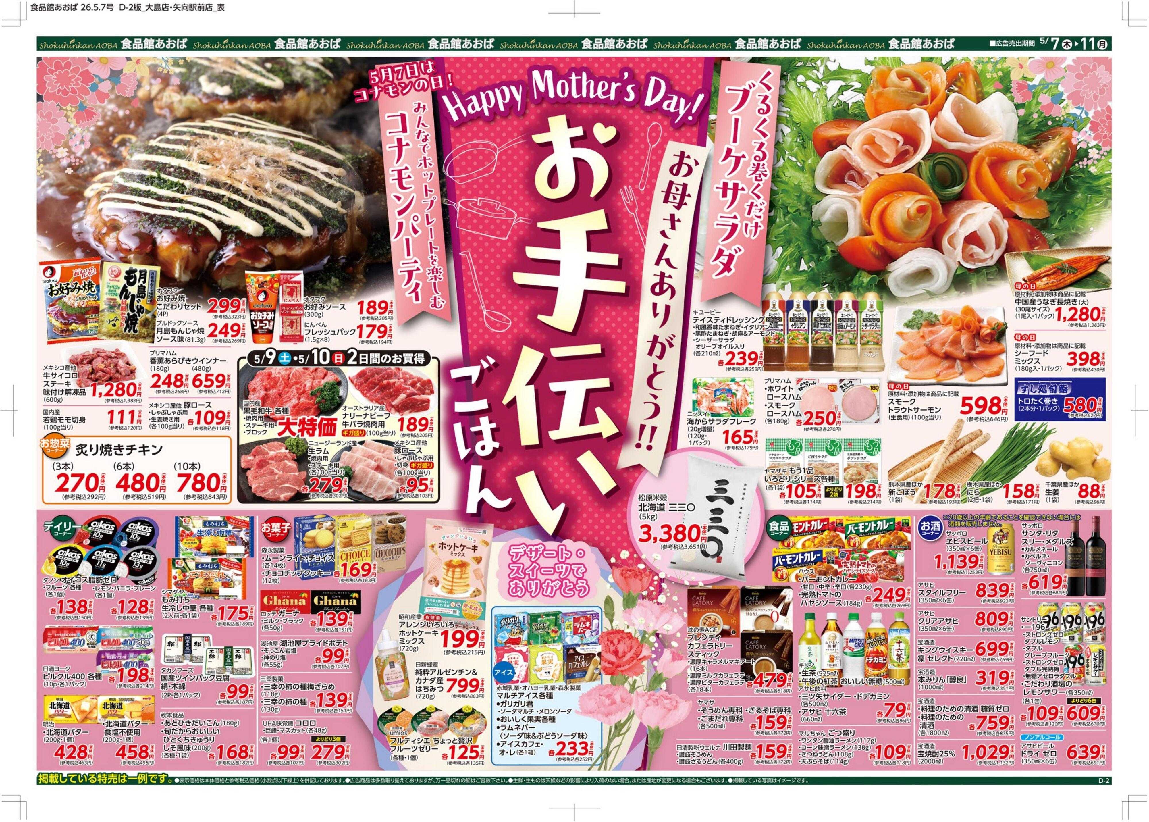 食品館あおば 