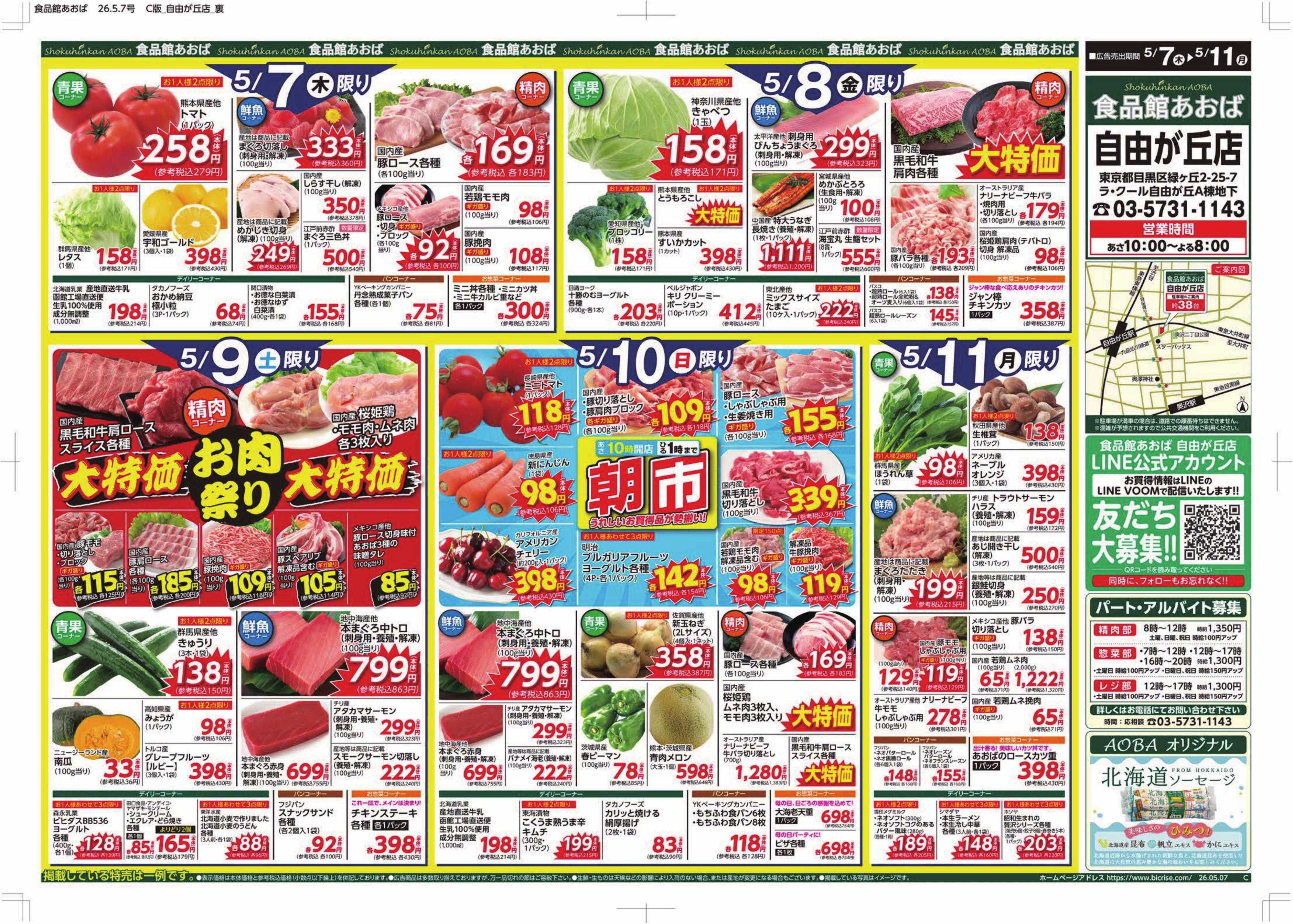食品館あおば 