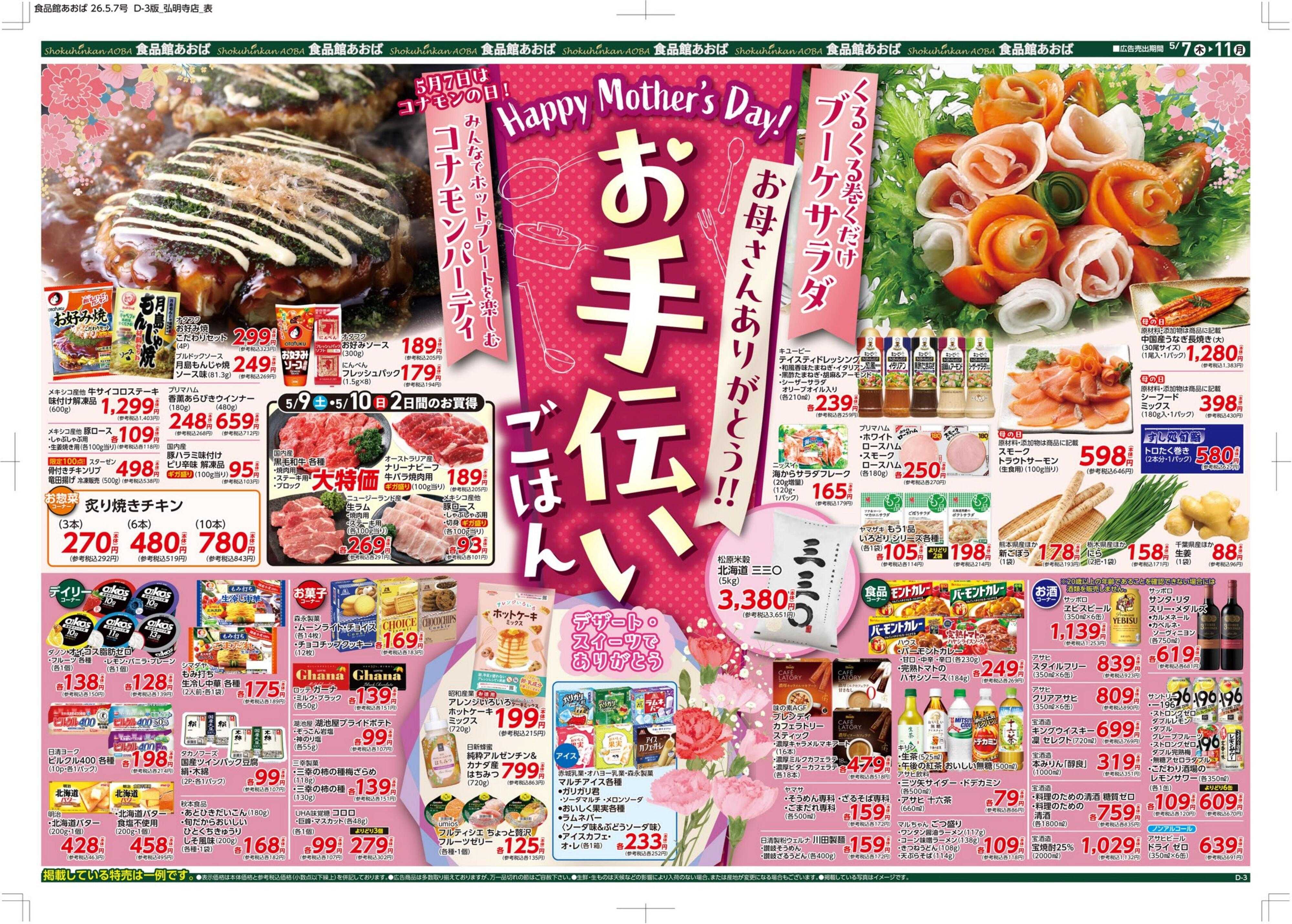 食品館あおば 