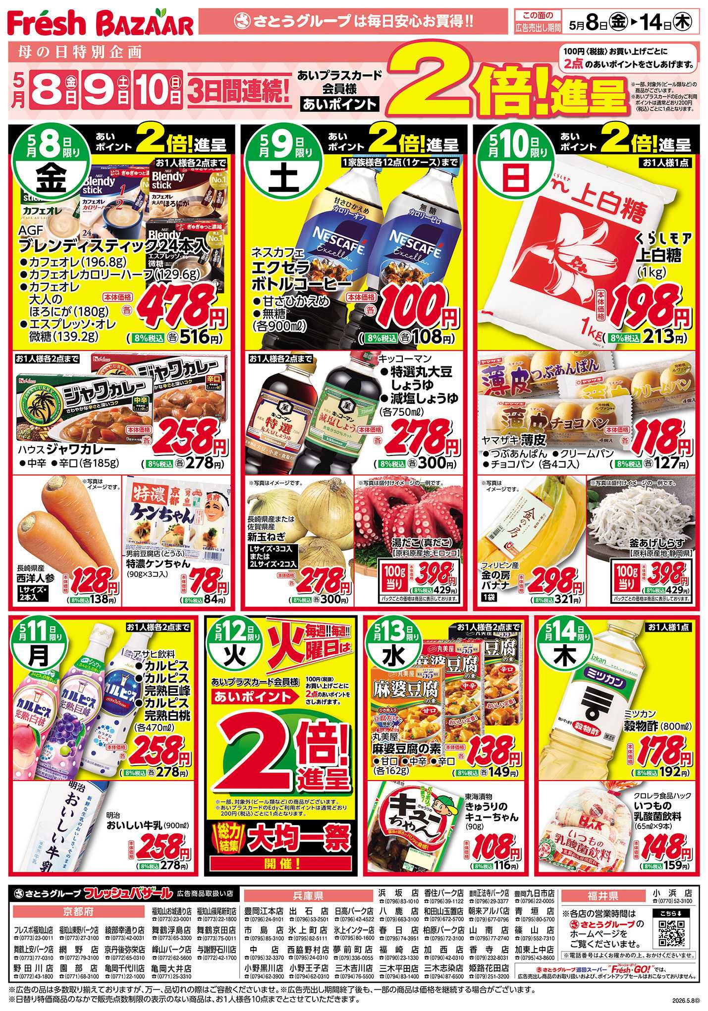 フレッシュバザール 日替り特価