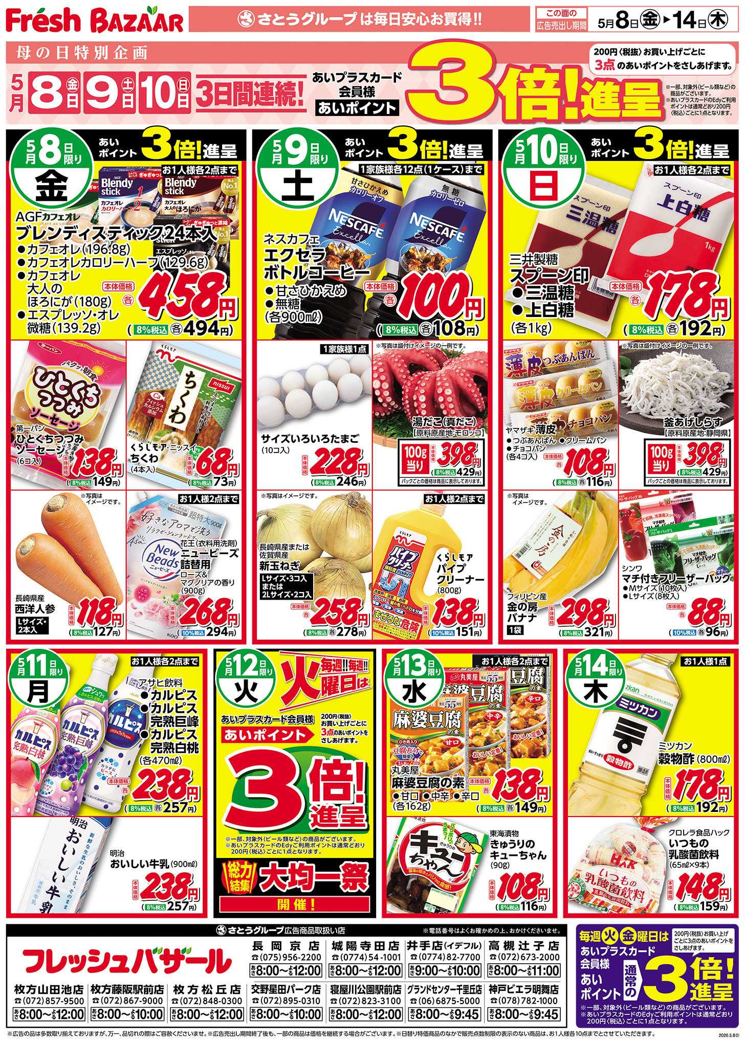 フレッシュバザール 日替り特価