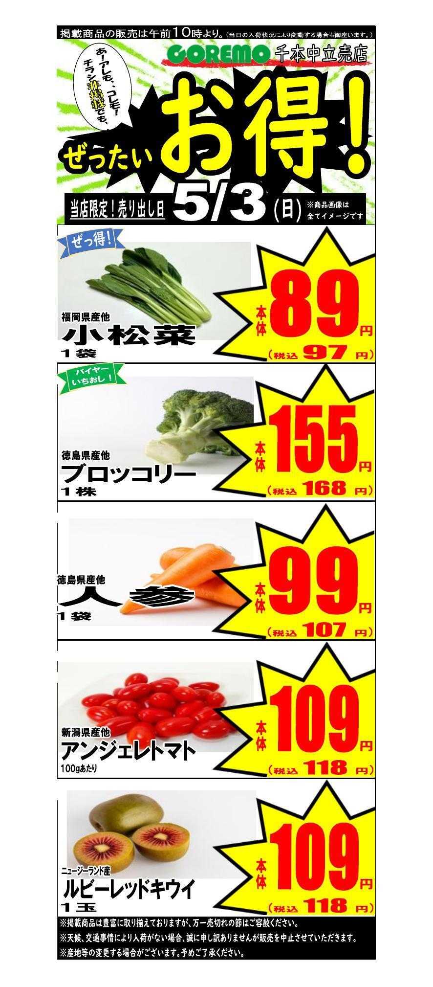 コレモ 本日のおすすめ商品