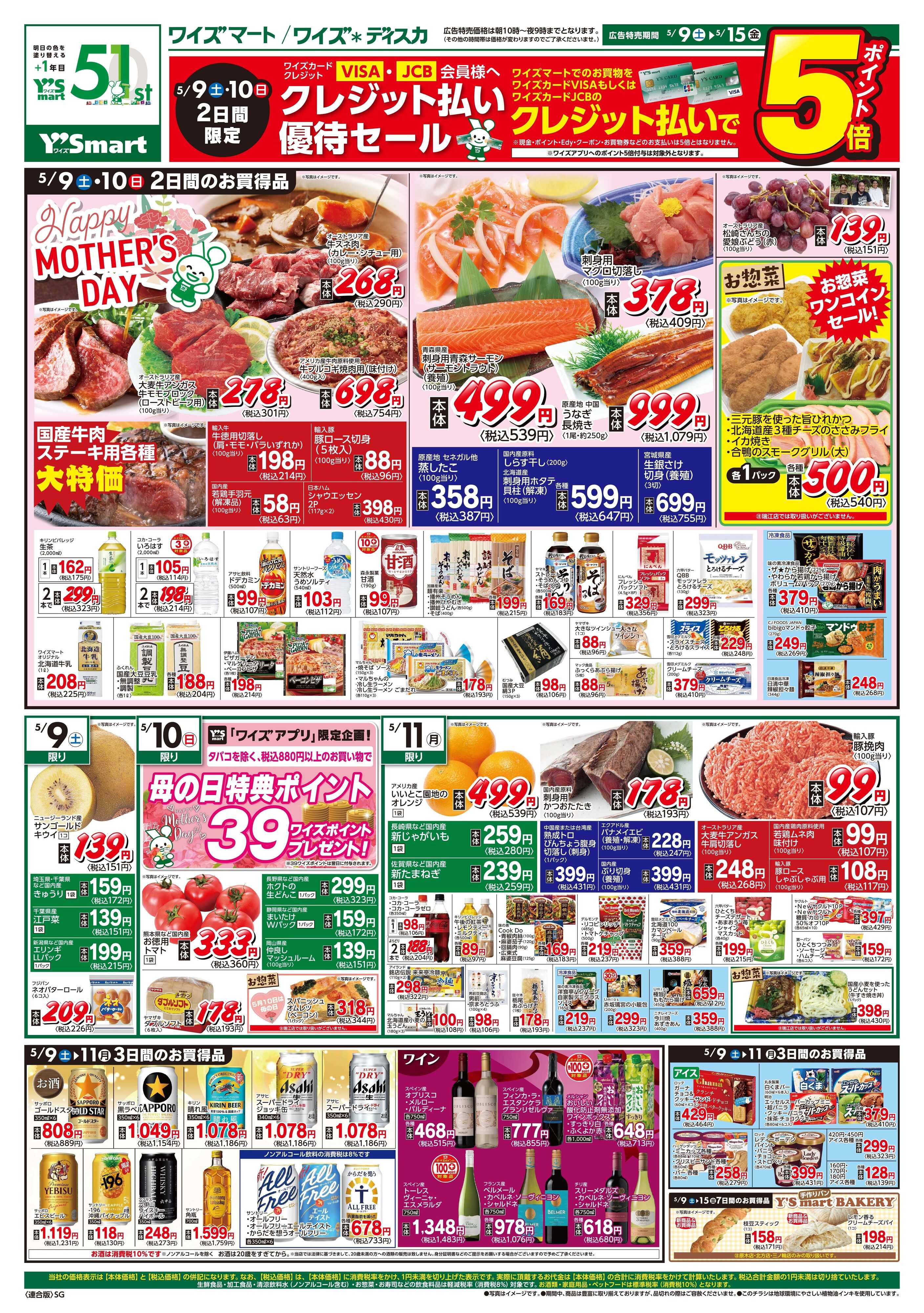ワイズマート 