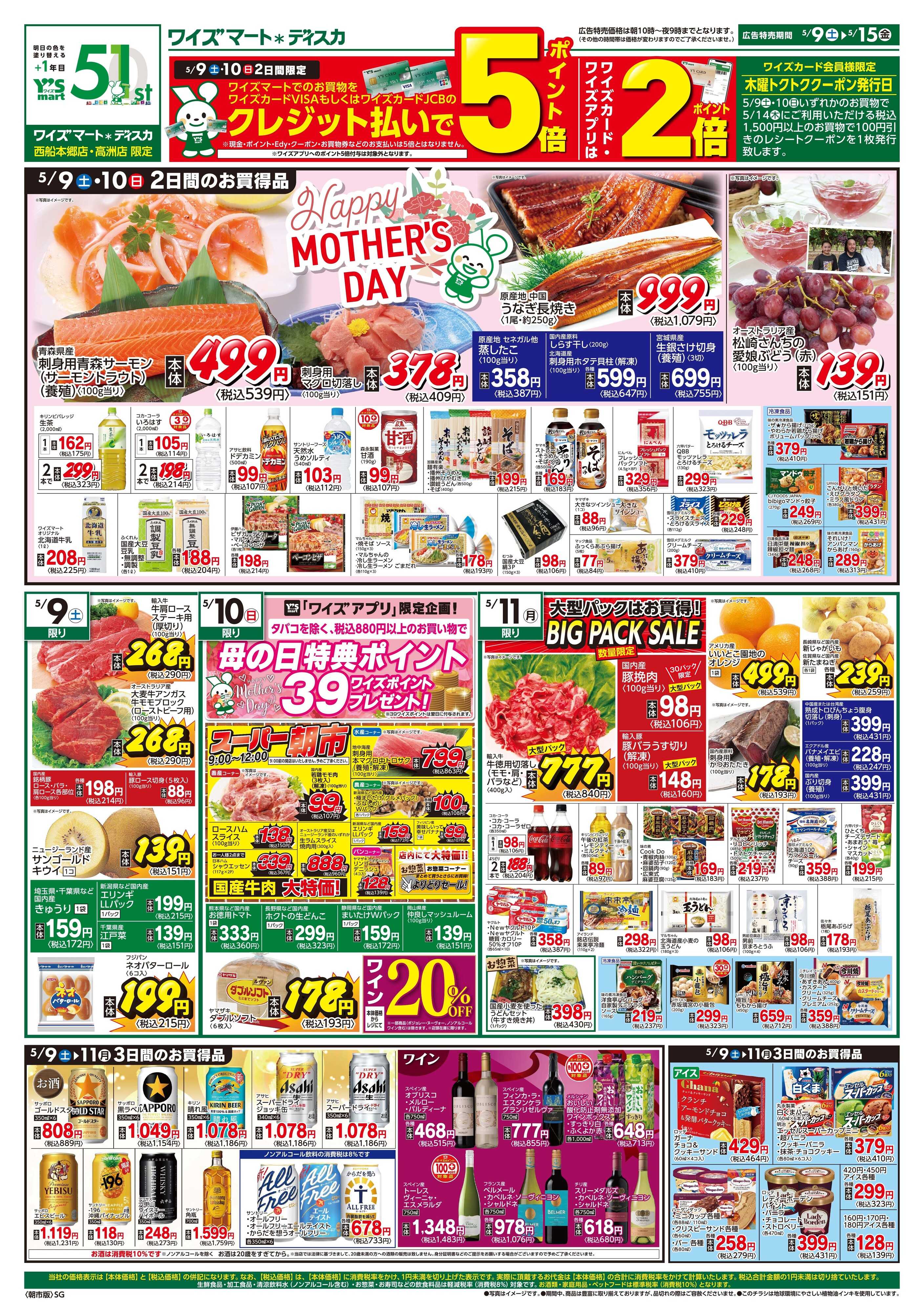 ワイズマートディスカ 