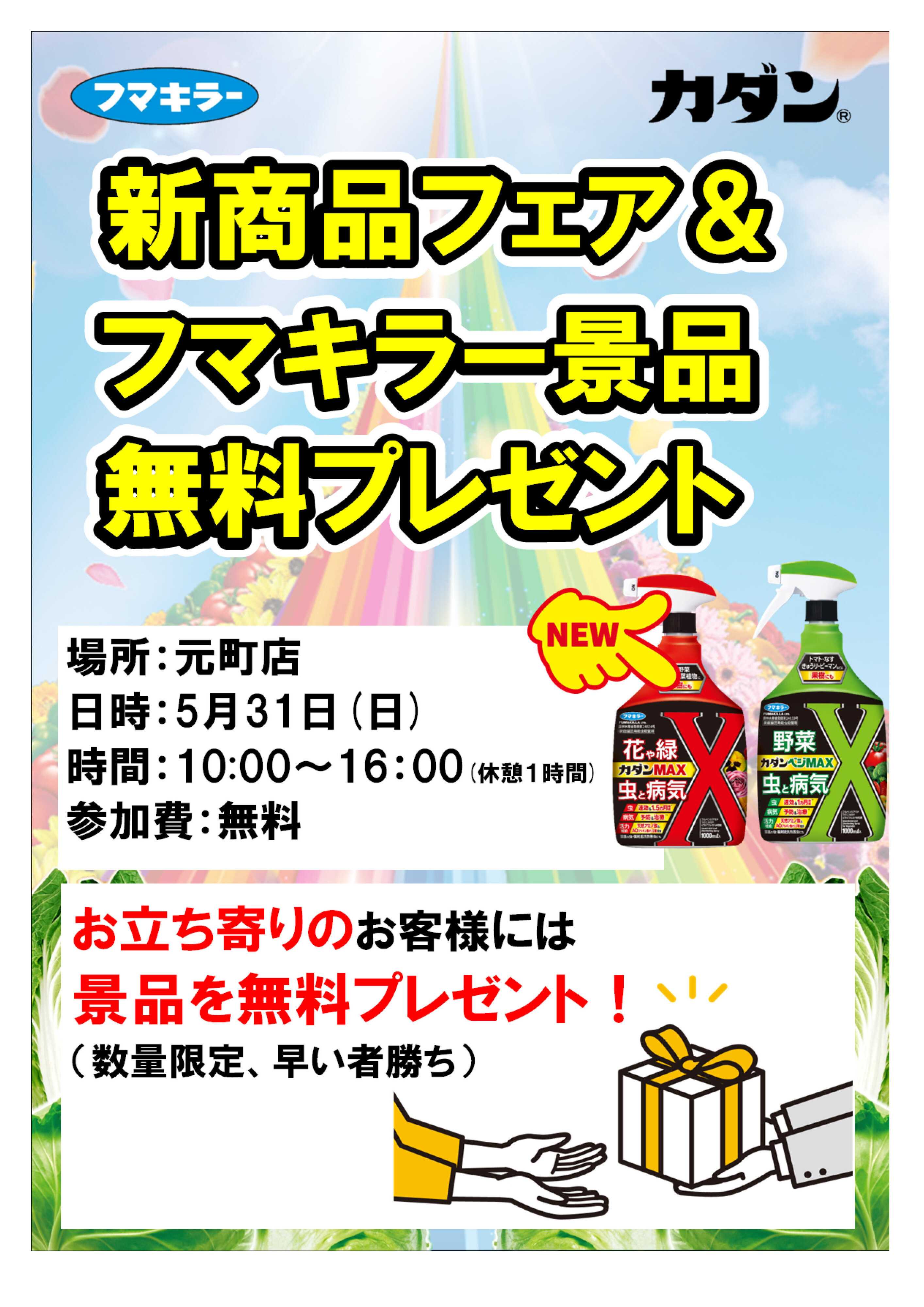HIヒロセ 【景品プレゼント！】フマキラー新商品フェア