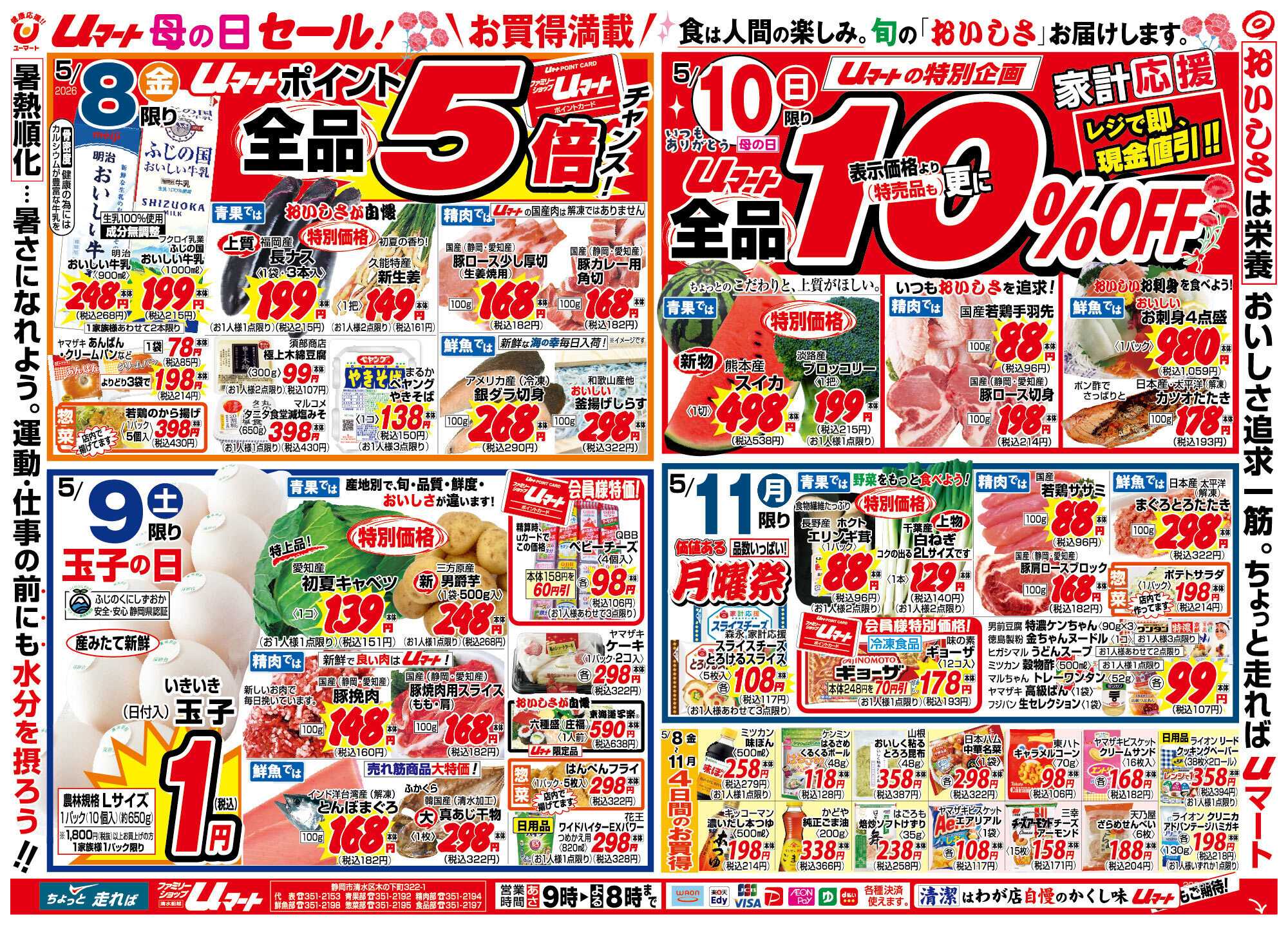 ユーマート おいしさが自慢！uマート