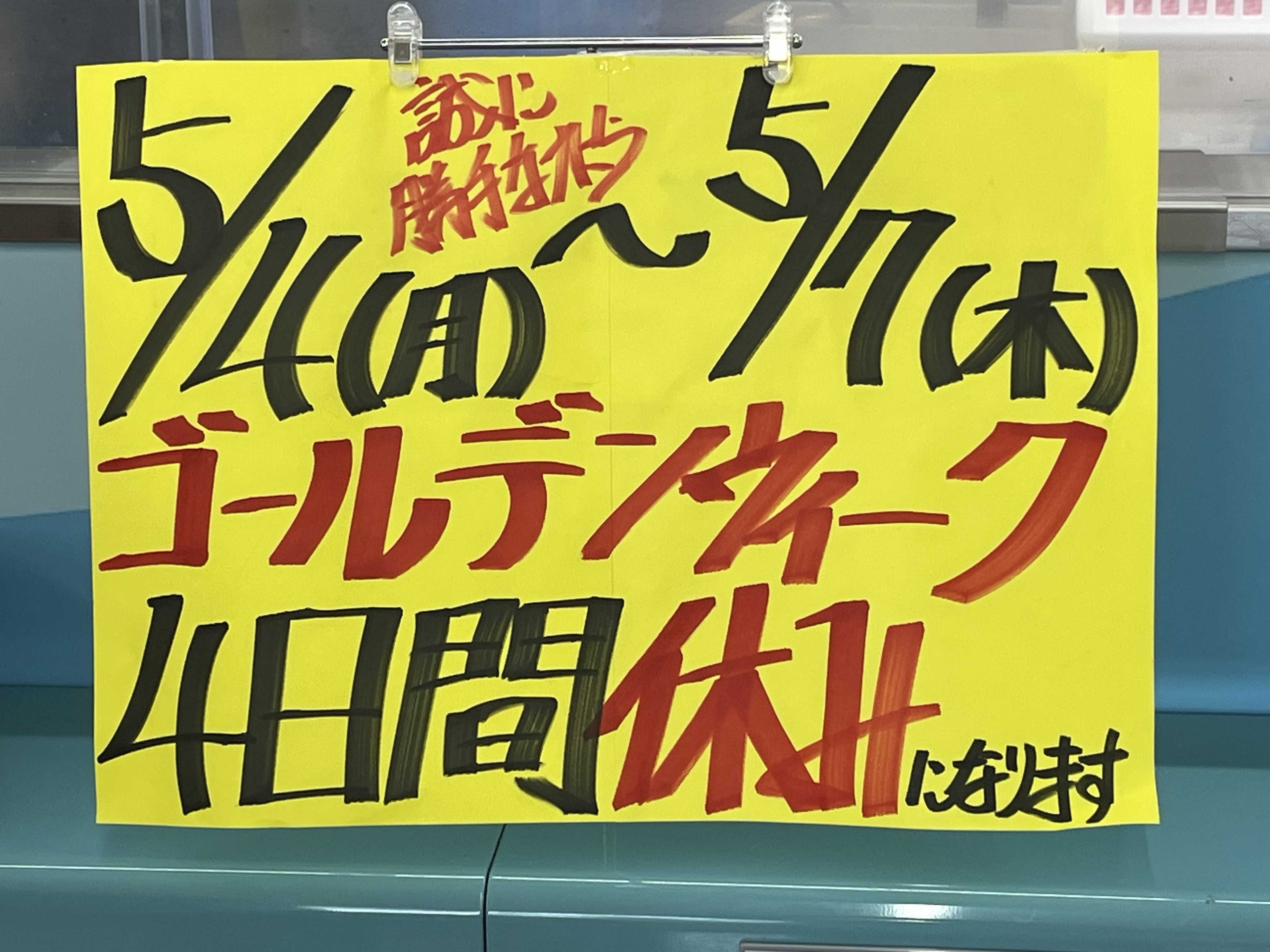 たこ一 