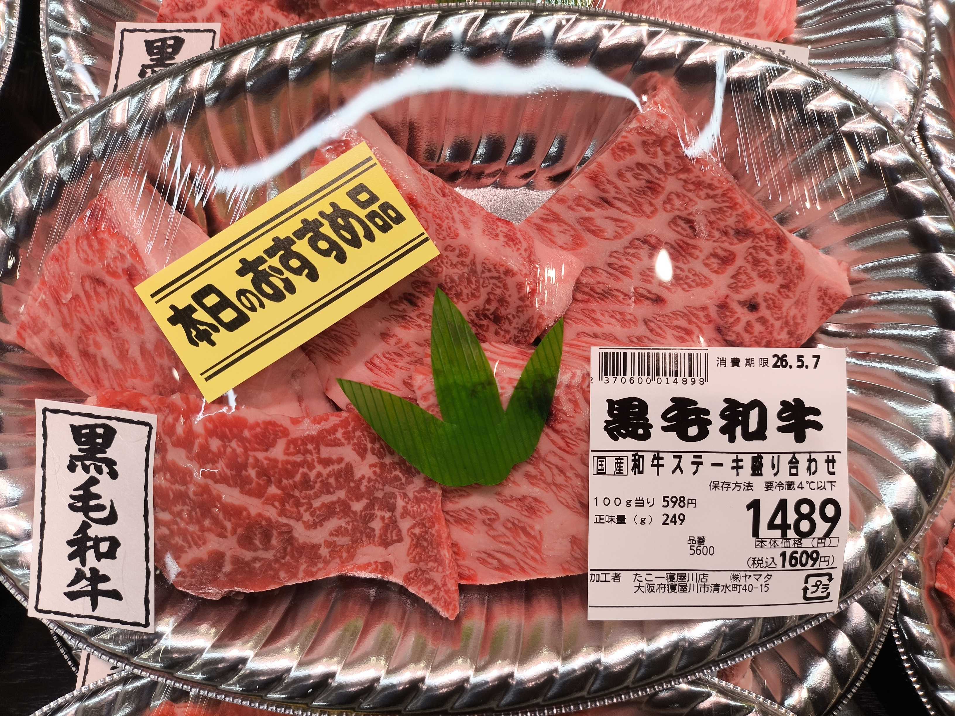 たこ一 