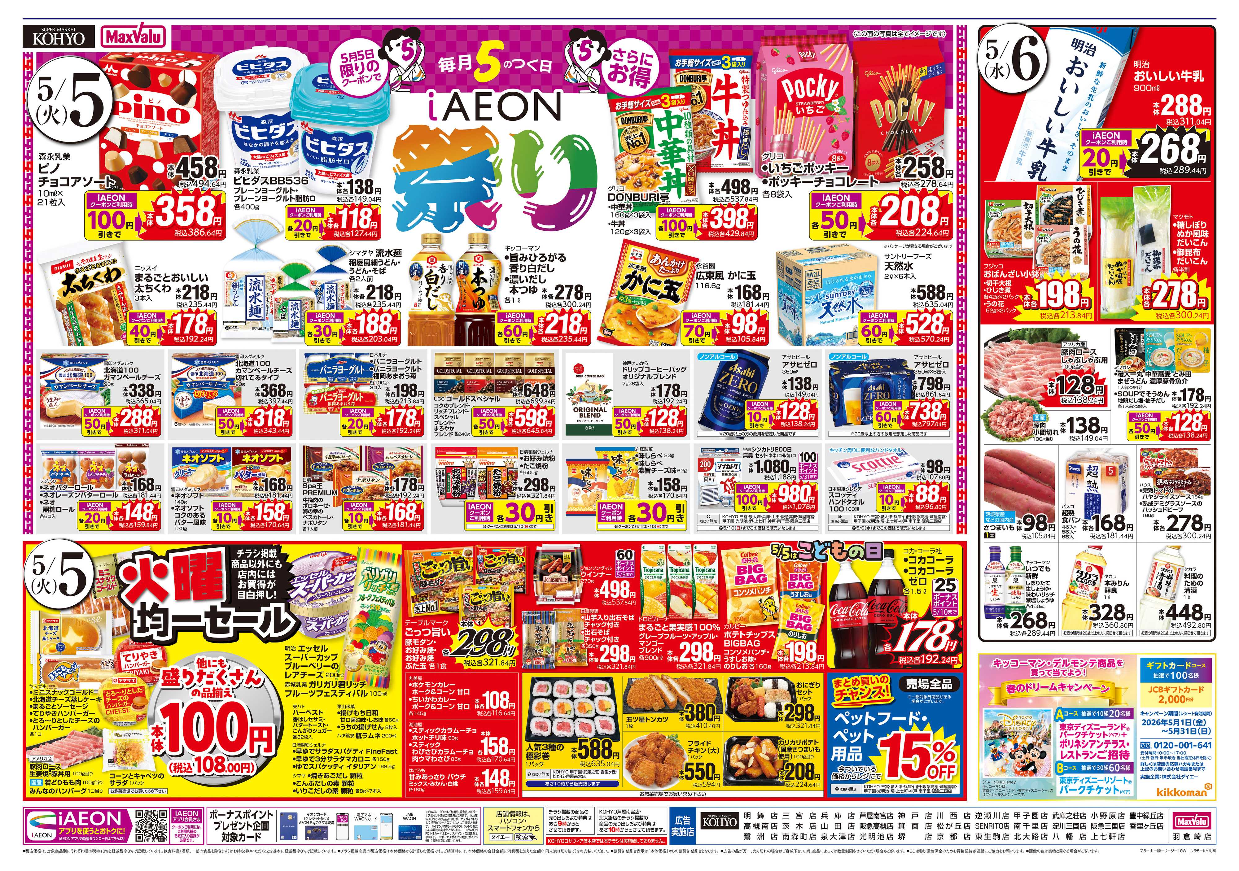 KOHYO ワクワク！ゴールデンウィーク