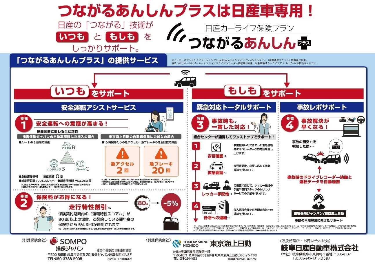 岐阜日産 岐阜日産の５月おトク情報！