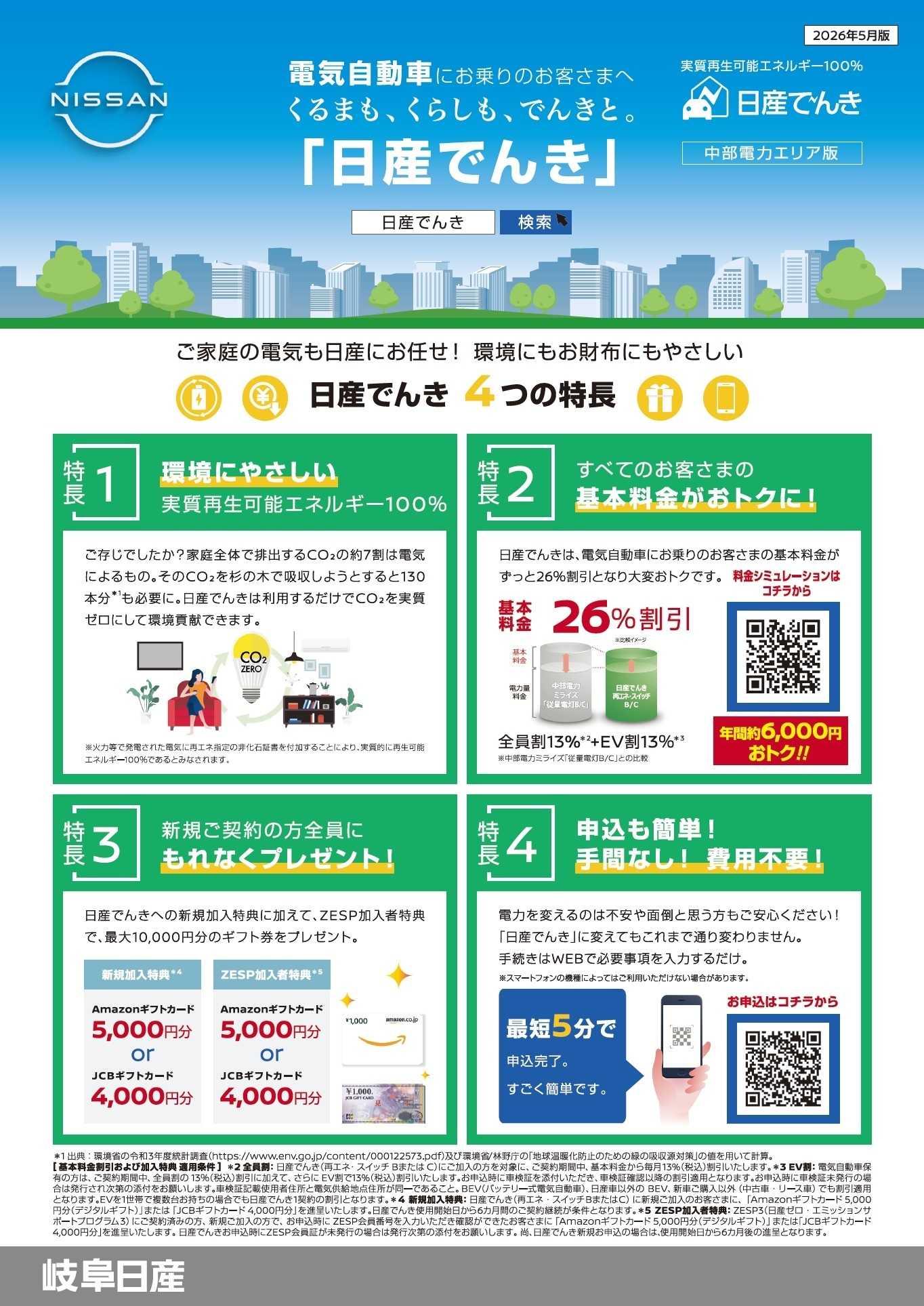 岐阜日産 岐阜日産の５月おトク情報！