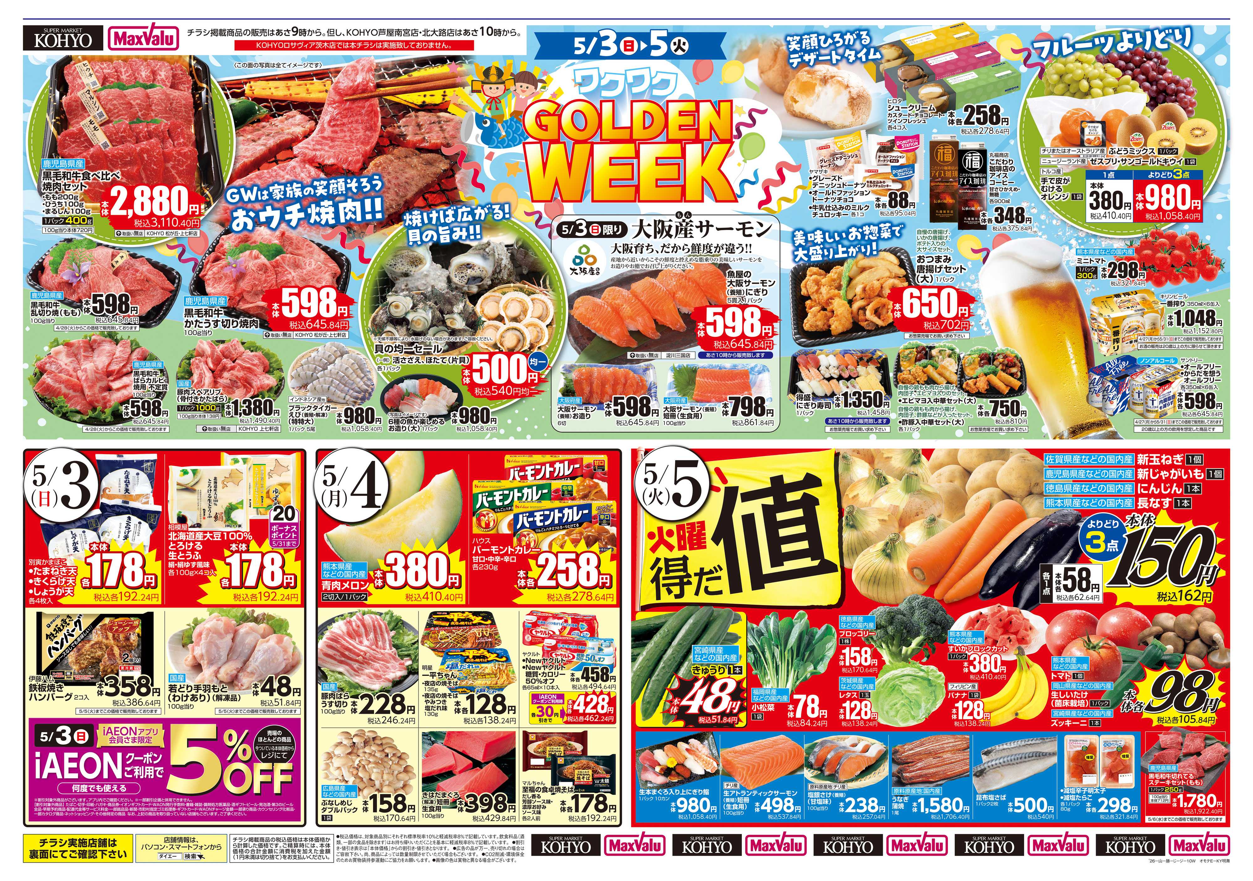 KOHYO ワクワク！ゴールデンウィーク