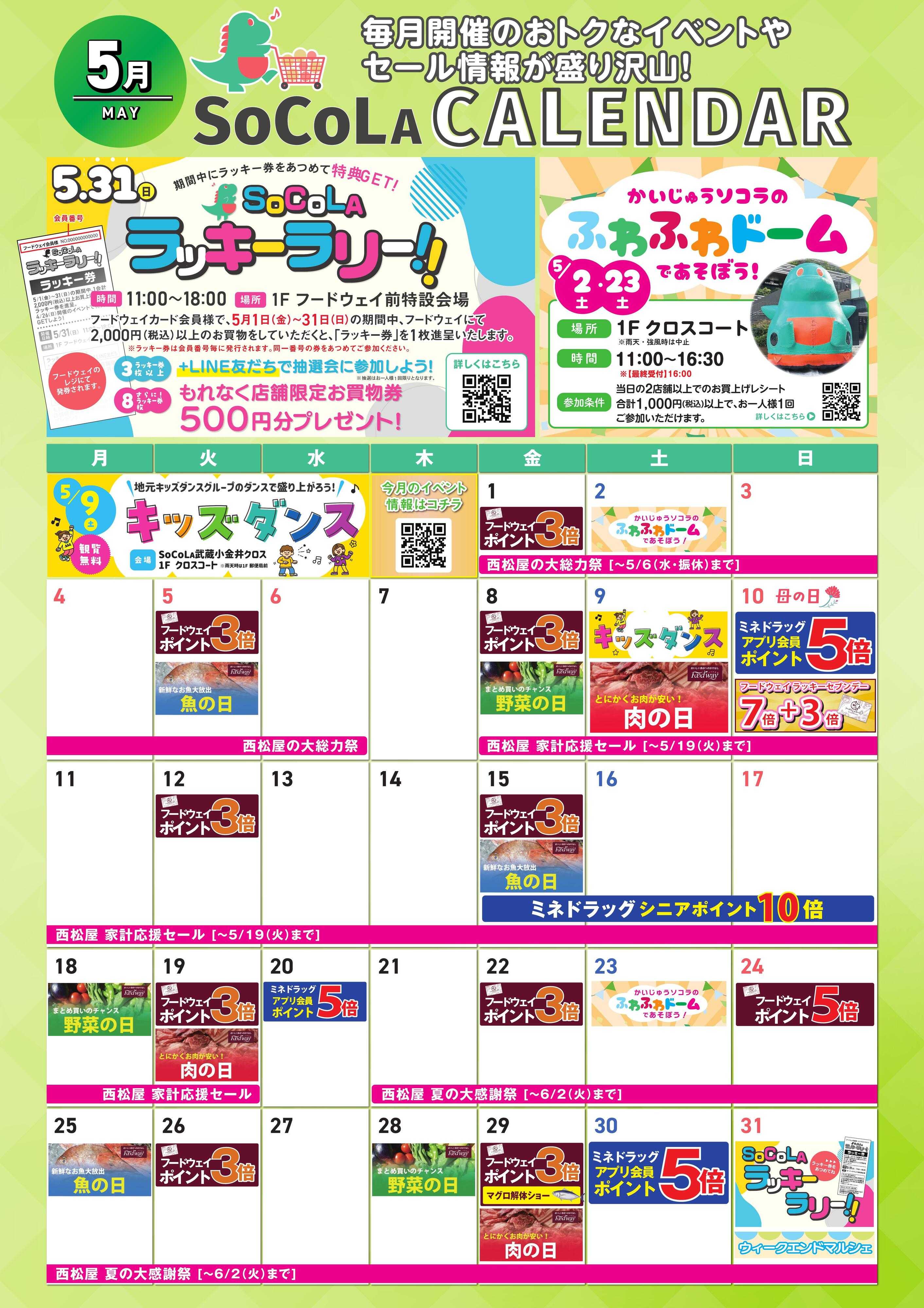 foodway ５月のお得カレンダー