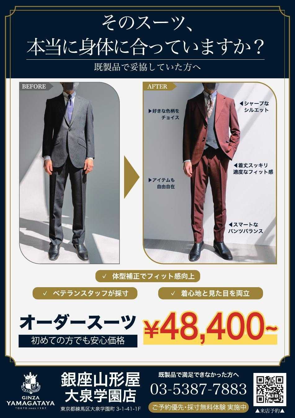 銀座山形屋 初めてのオーダースーツ