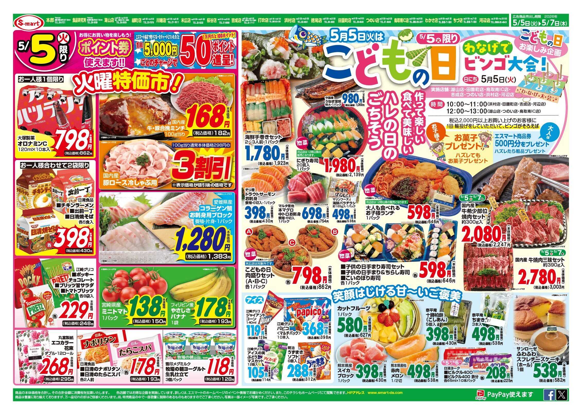 エスマート ５月５日はこどもの日　作って楽しい食べておいしいハレの日のごちそう：アツアツ鉄板メニュー