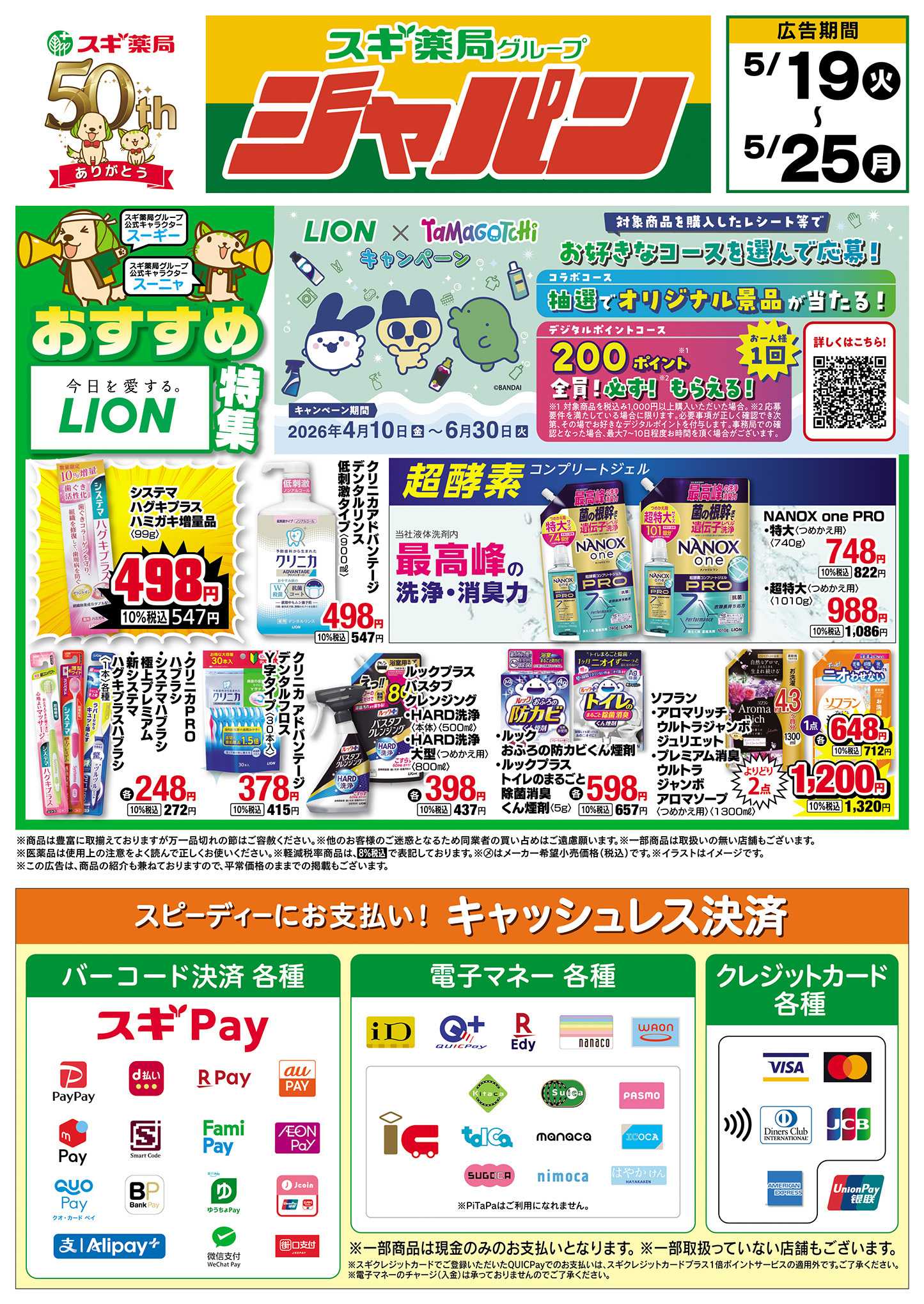 ジャパン チラシのご案内
