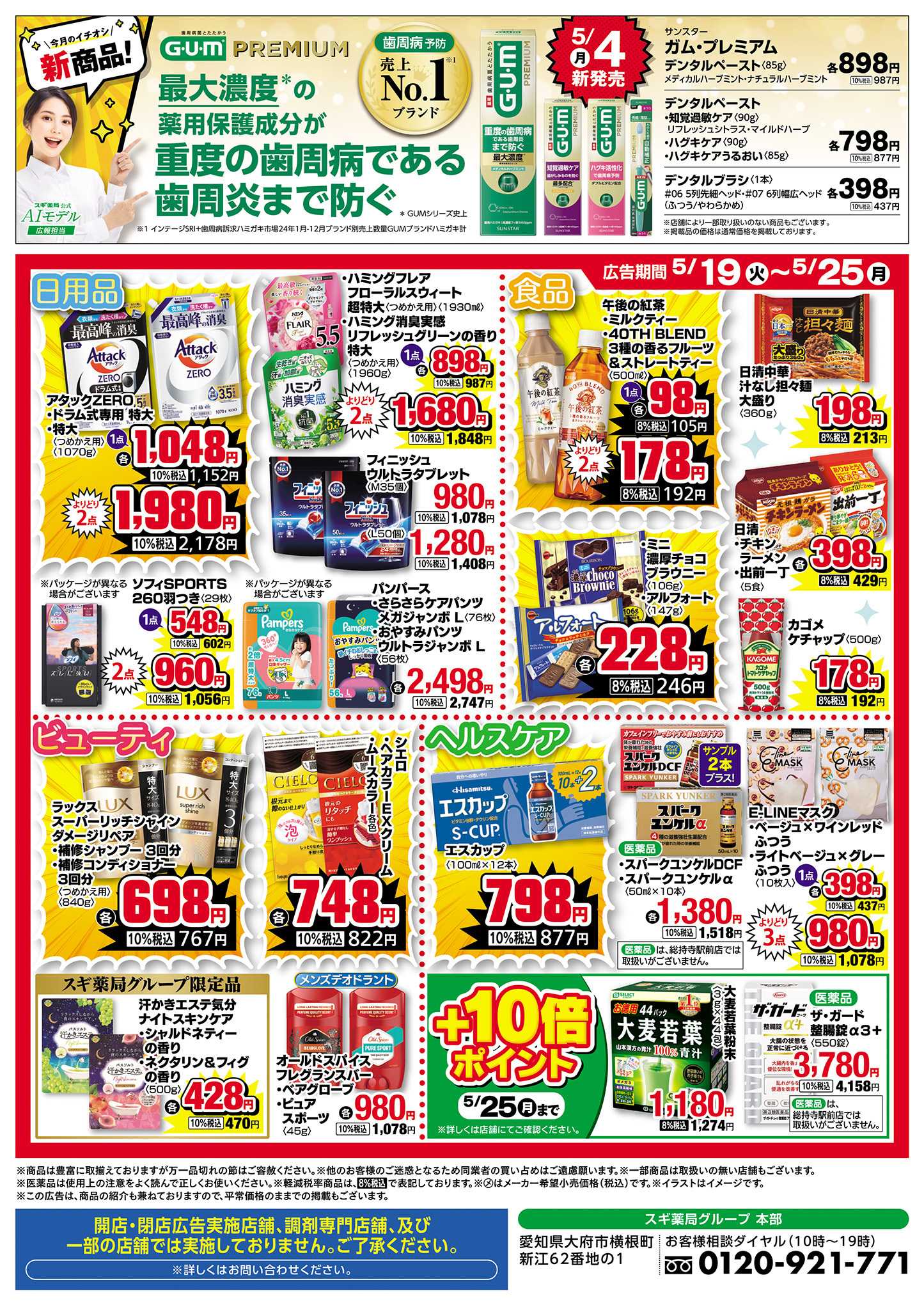 ジャパン チラシのご案内