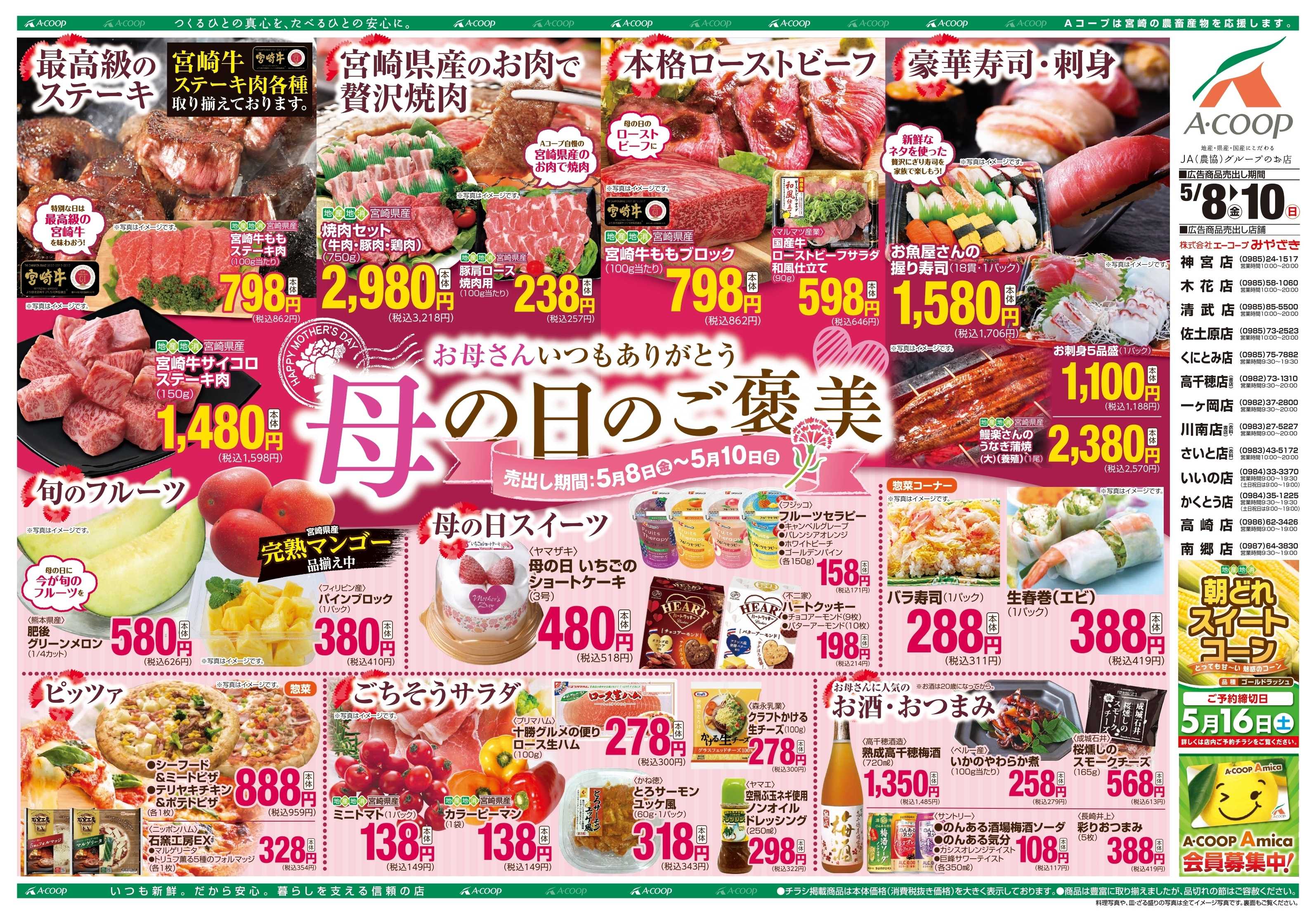 Aコープ 母の日のご褒美