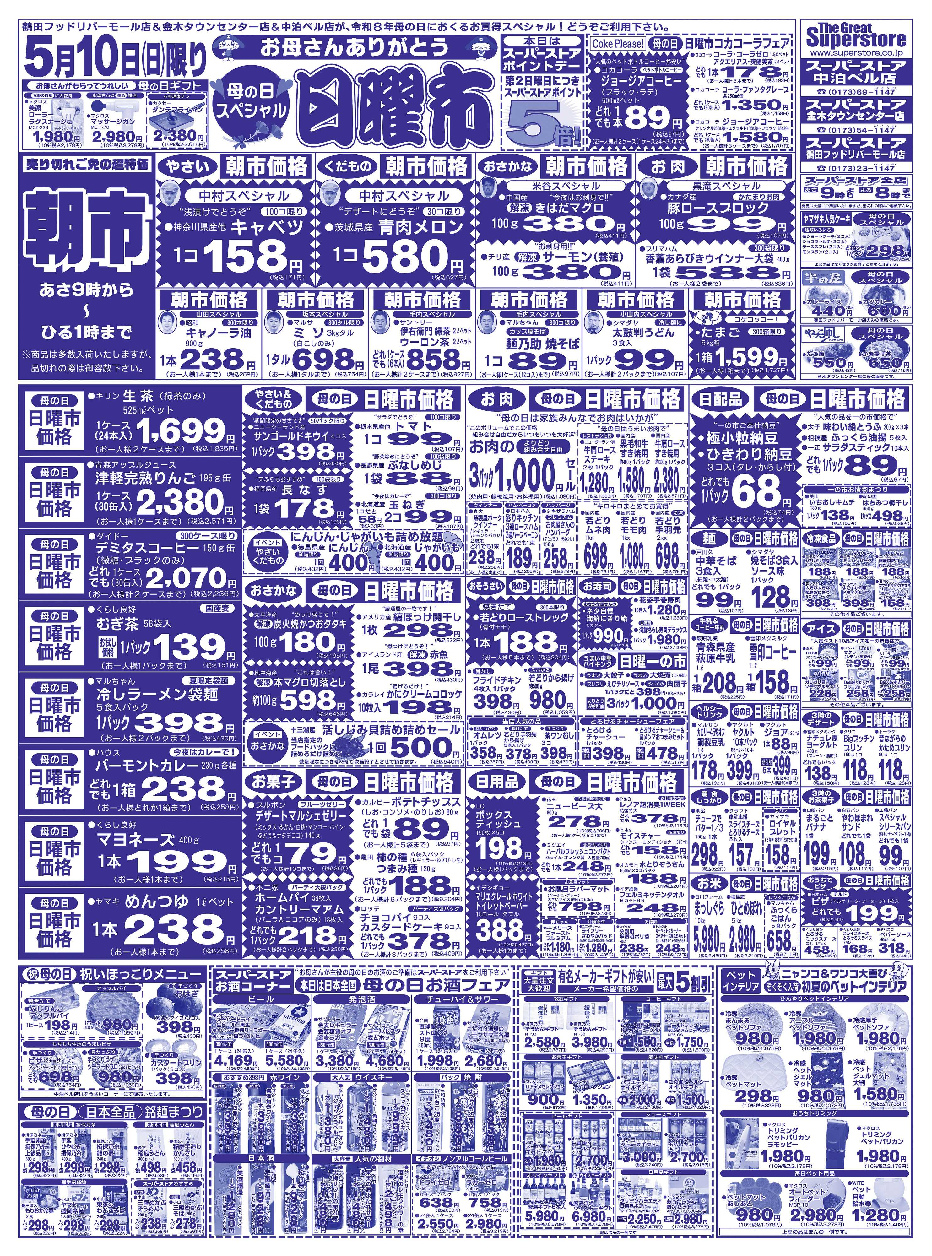 全日食チェーン 母の日 日曜市
