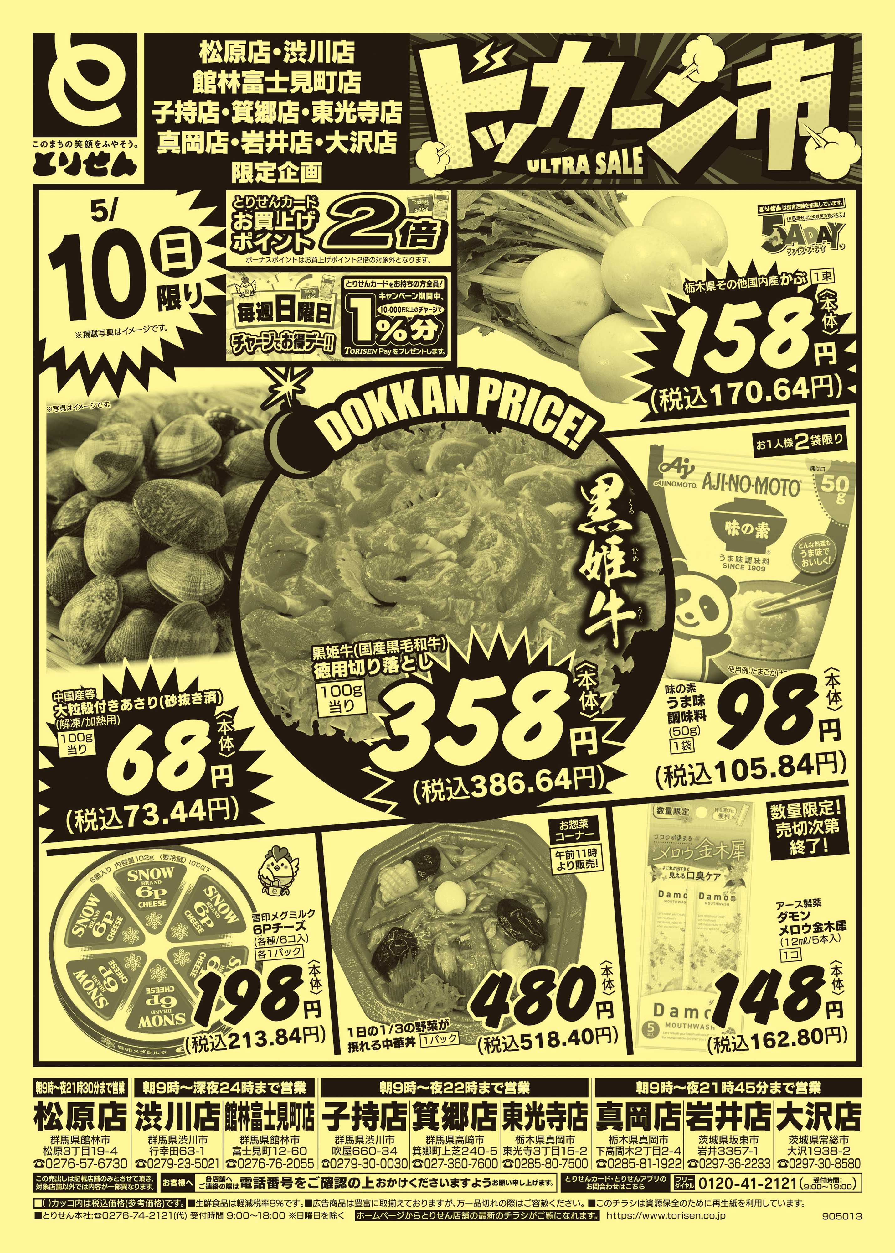 とりせん 