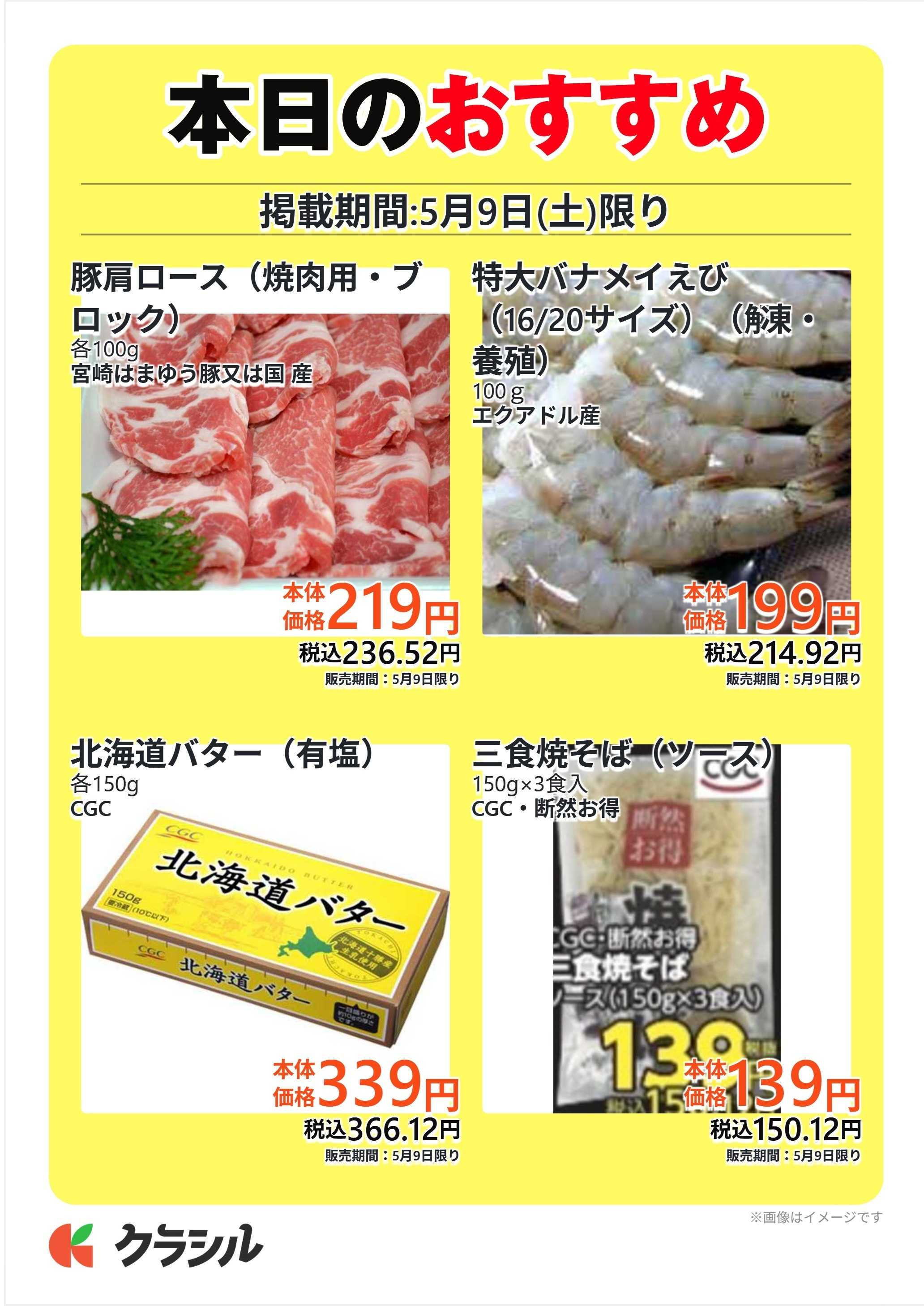 サトー食鮮館 本日のおすすめ