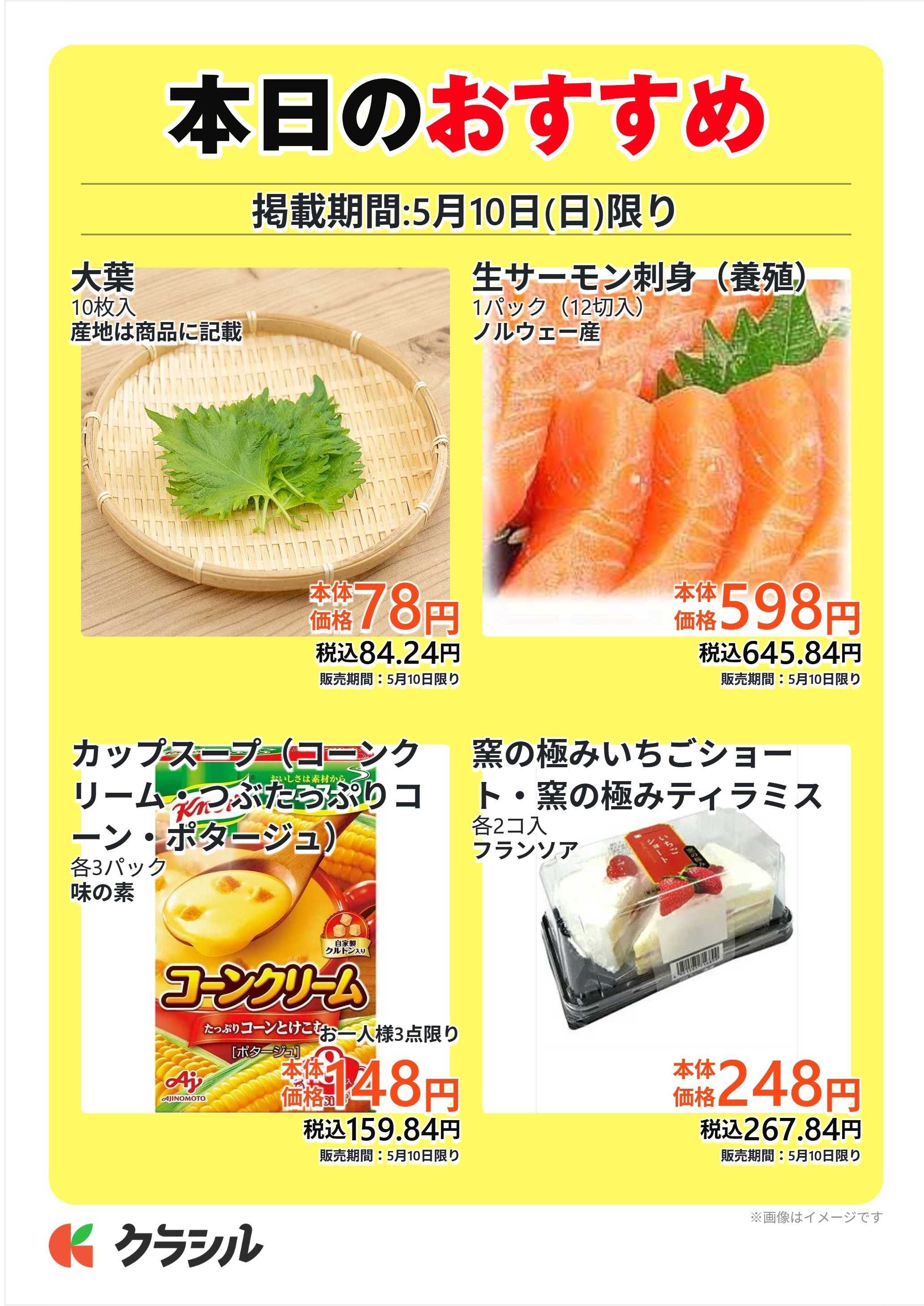 サトー食鮮館 本日のおすすめ
