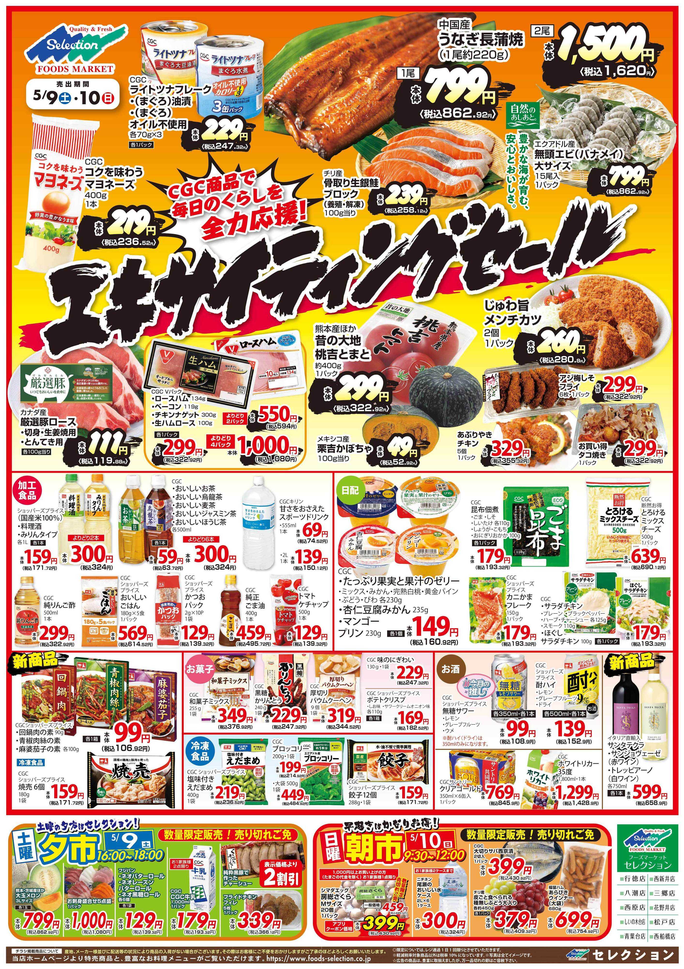 セレクション エキサイティングフェアー