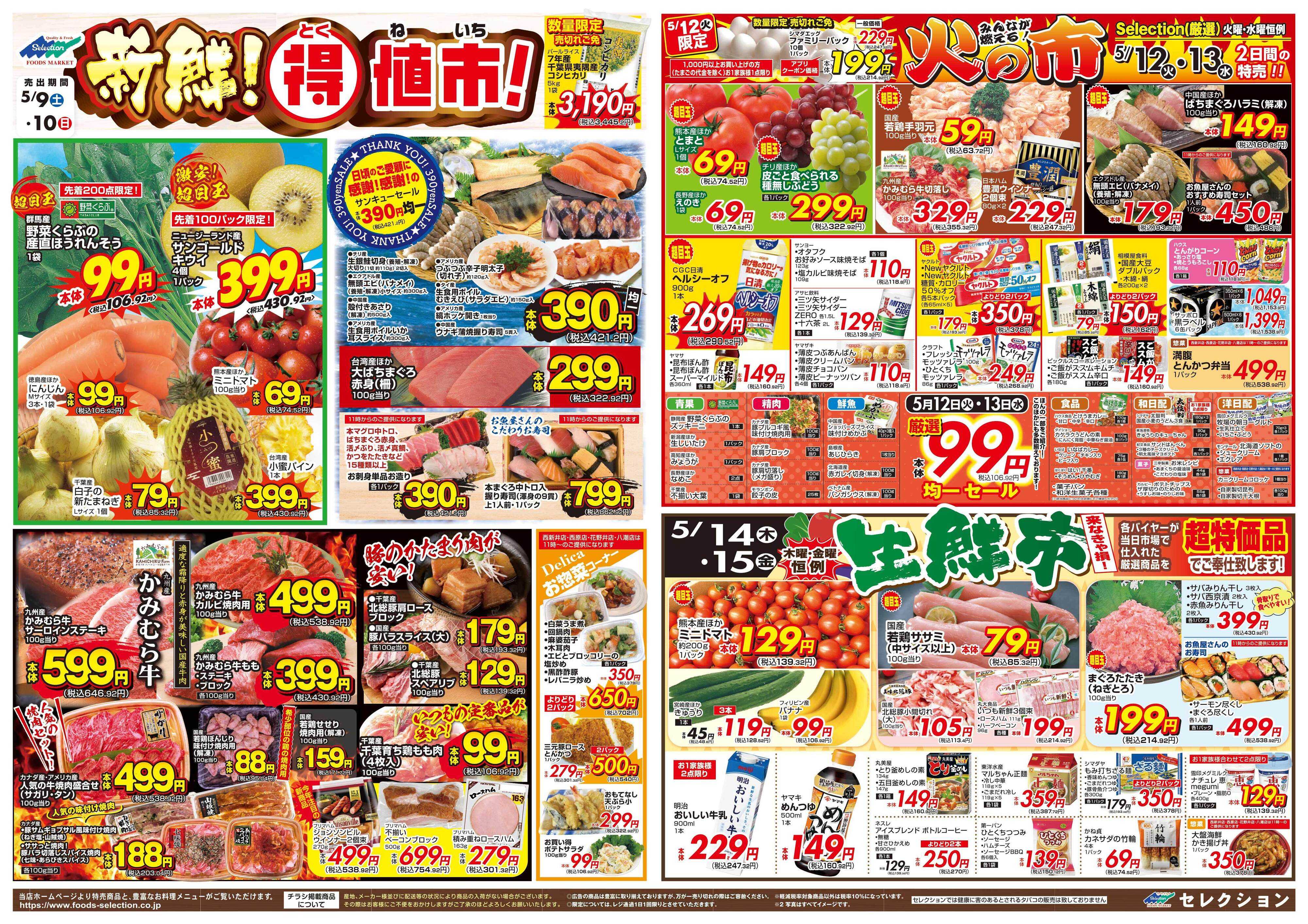 セレクション とっても凄い市！/火の市・生鮮市