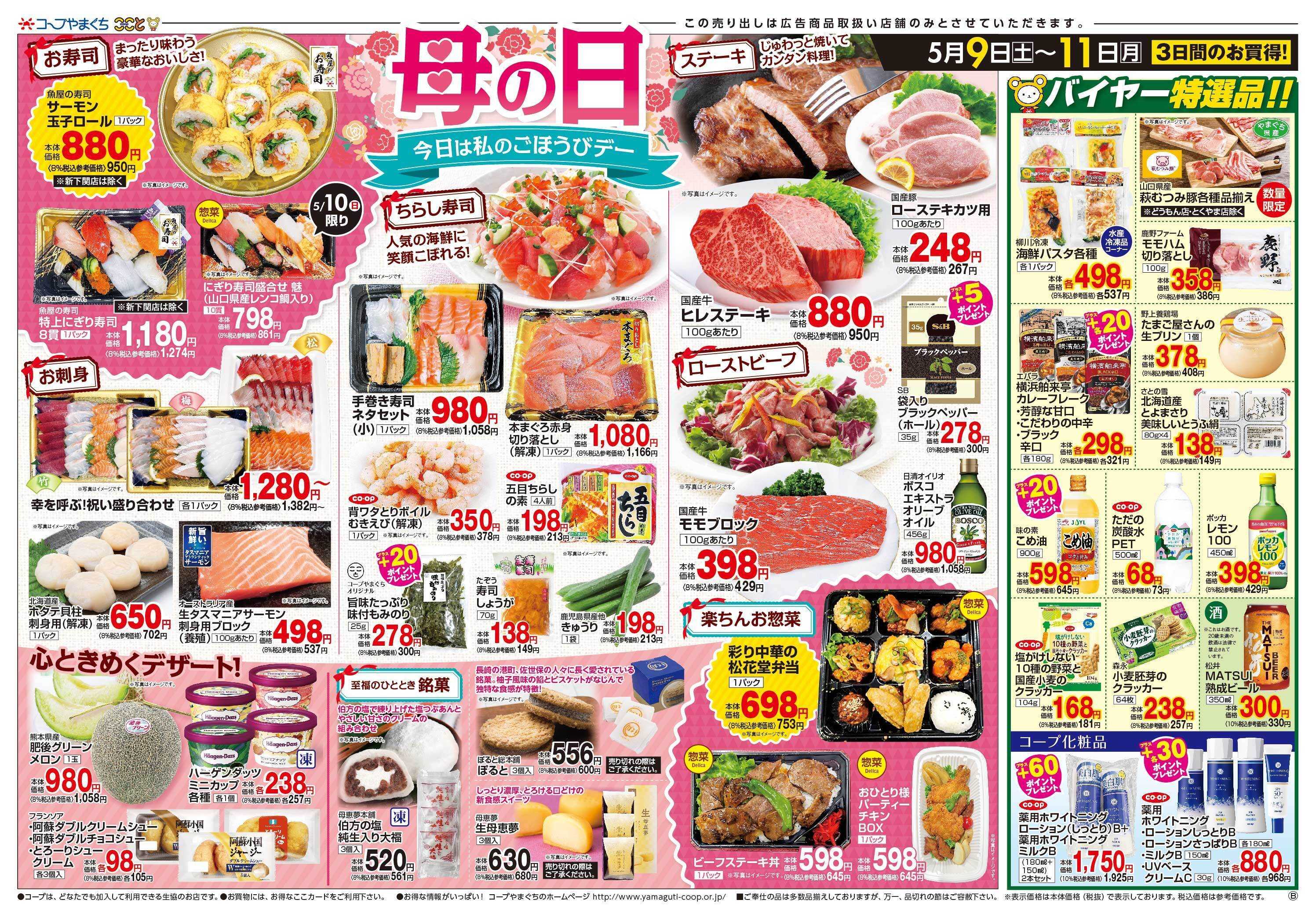 コープここと 母の日おすすめメニューにお買得商品満載。