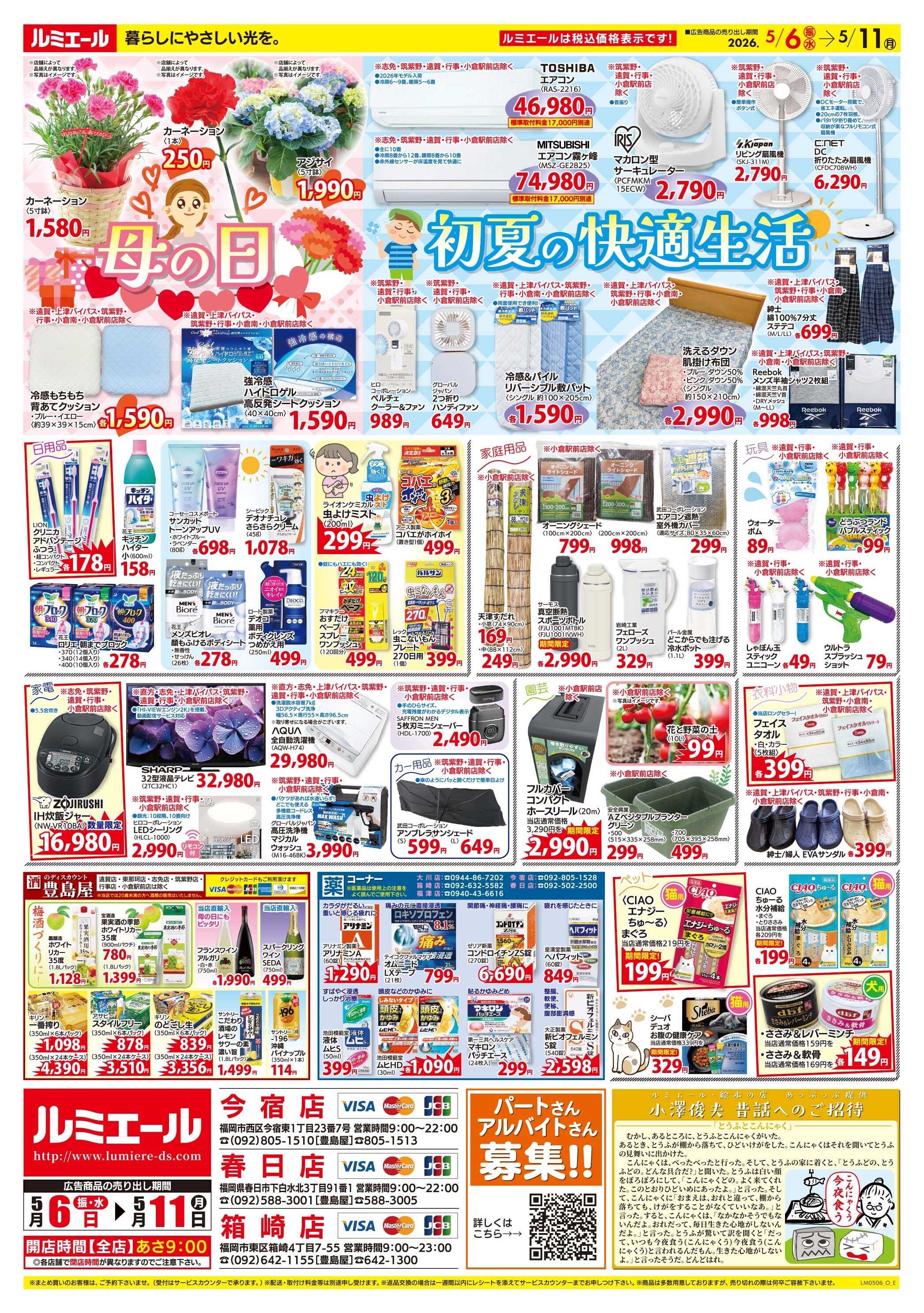 ルミエール 5/10母の日　お母さんいつもありがとう（チラシ期間26/5/6-5/11）