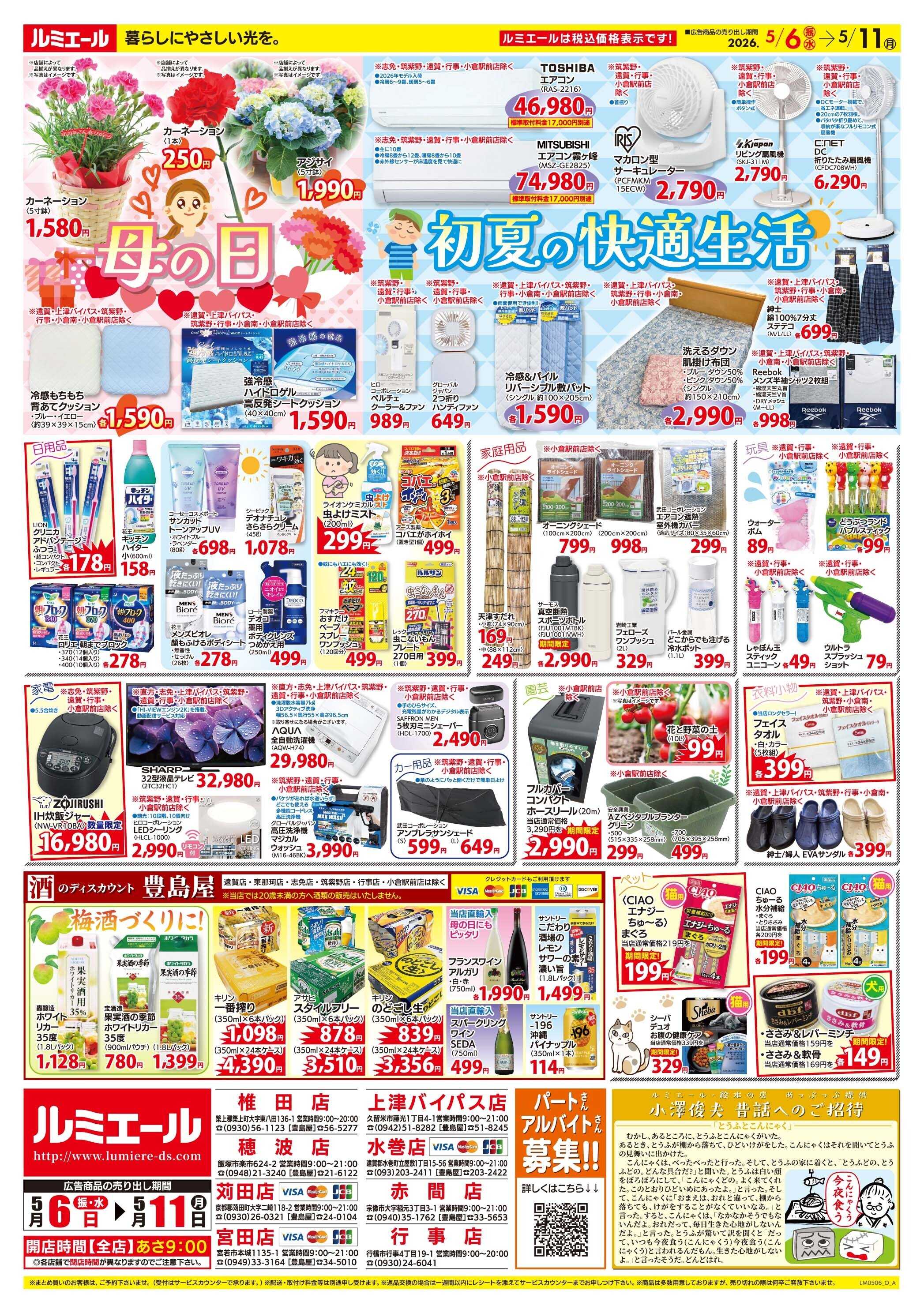 ルミエール 5/10母の日　お母さんいつもありがとう（チラシ期間26/5/6-5/11）