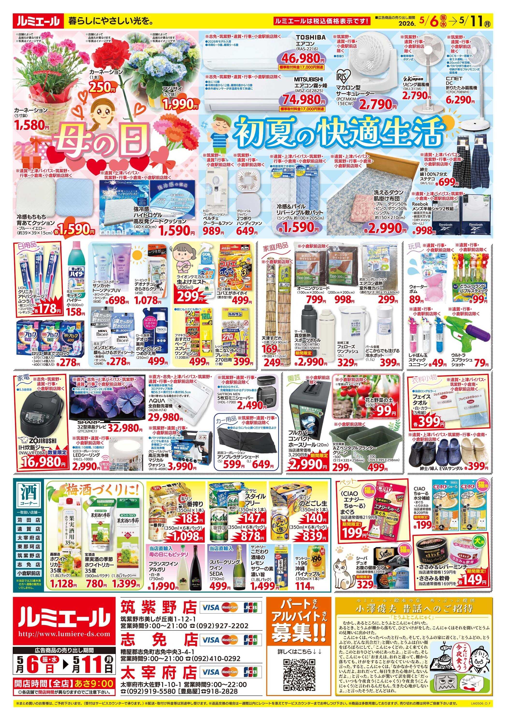ルミエール 5/10母の日　お母さんいつもありがとう（チラシ期間26/5/6-5/11）