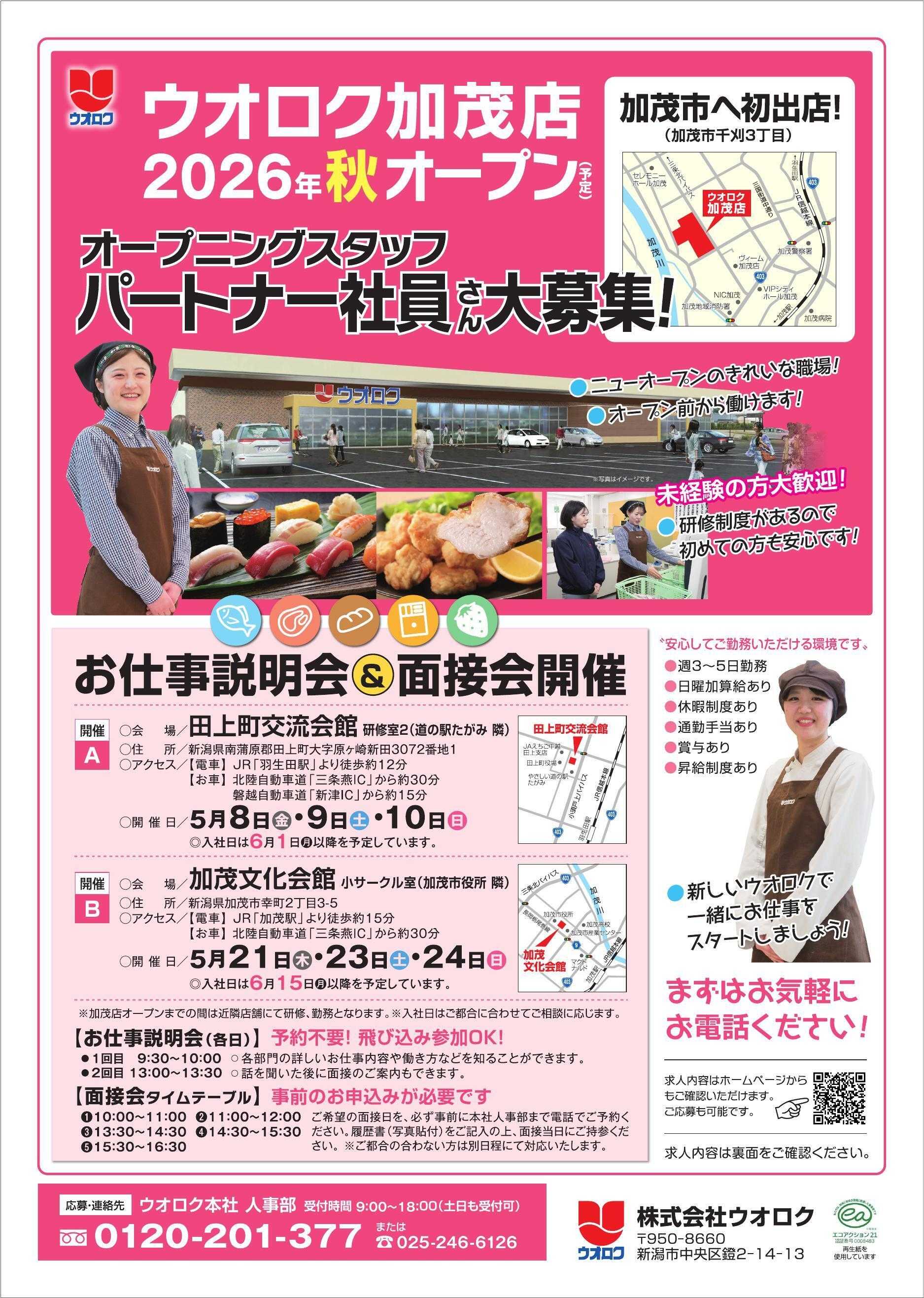 ウオロク 