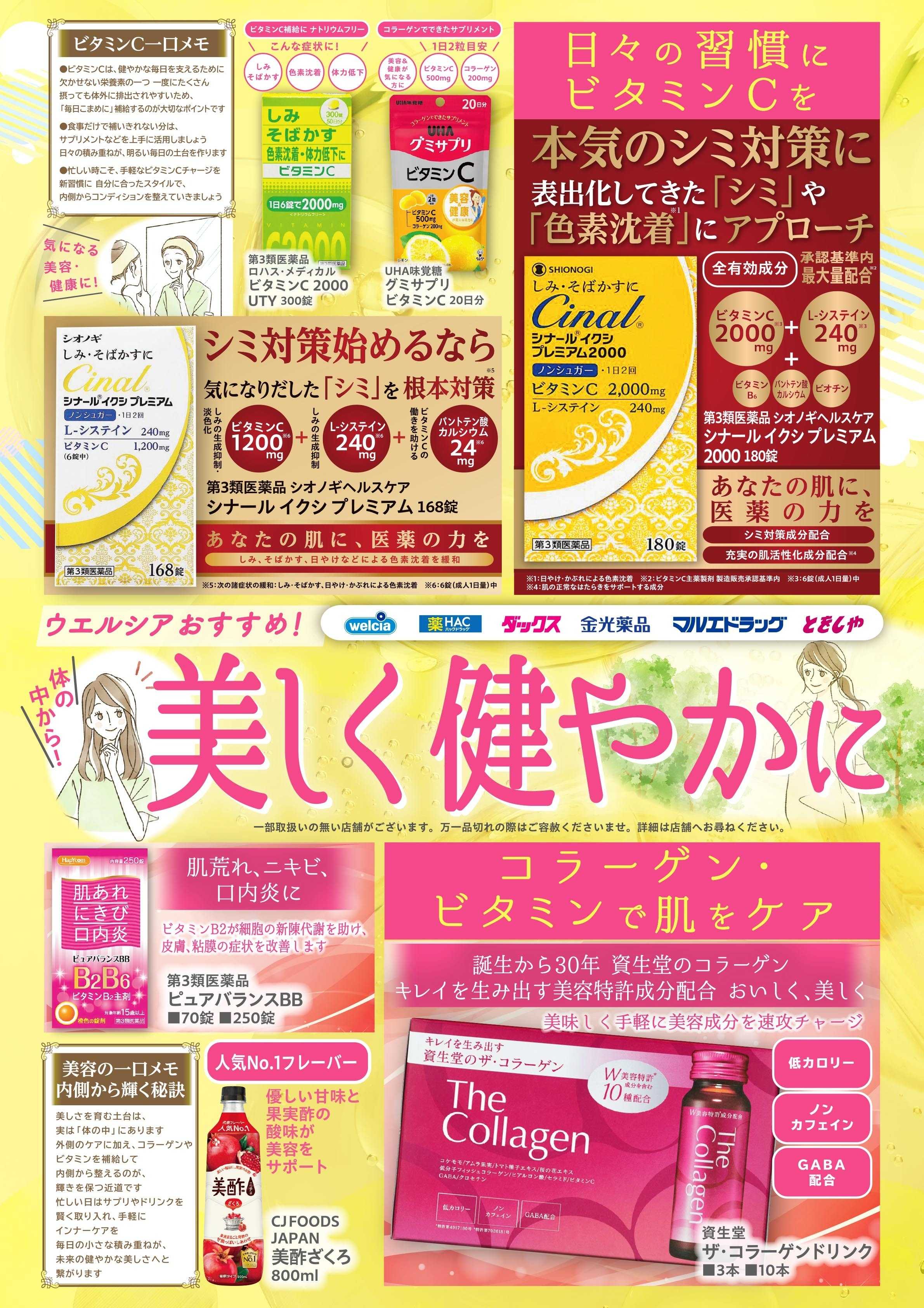マルエドラッグ 体の中から！美しく健やかに