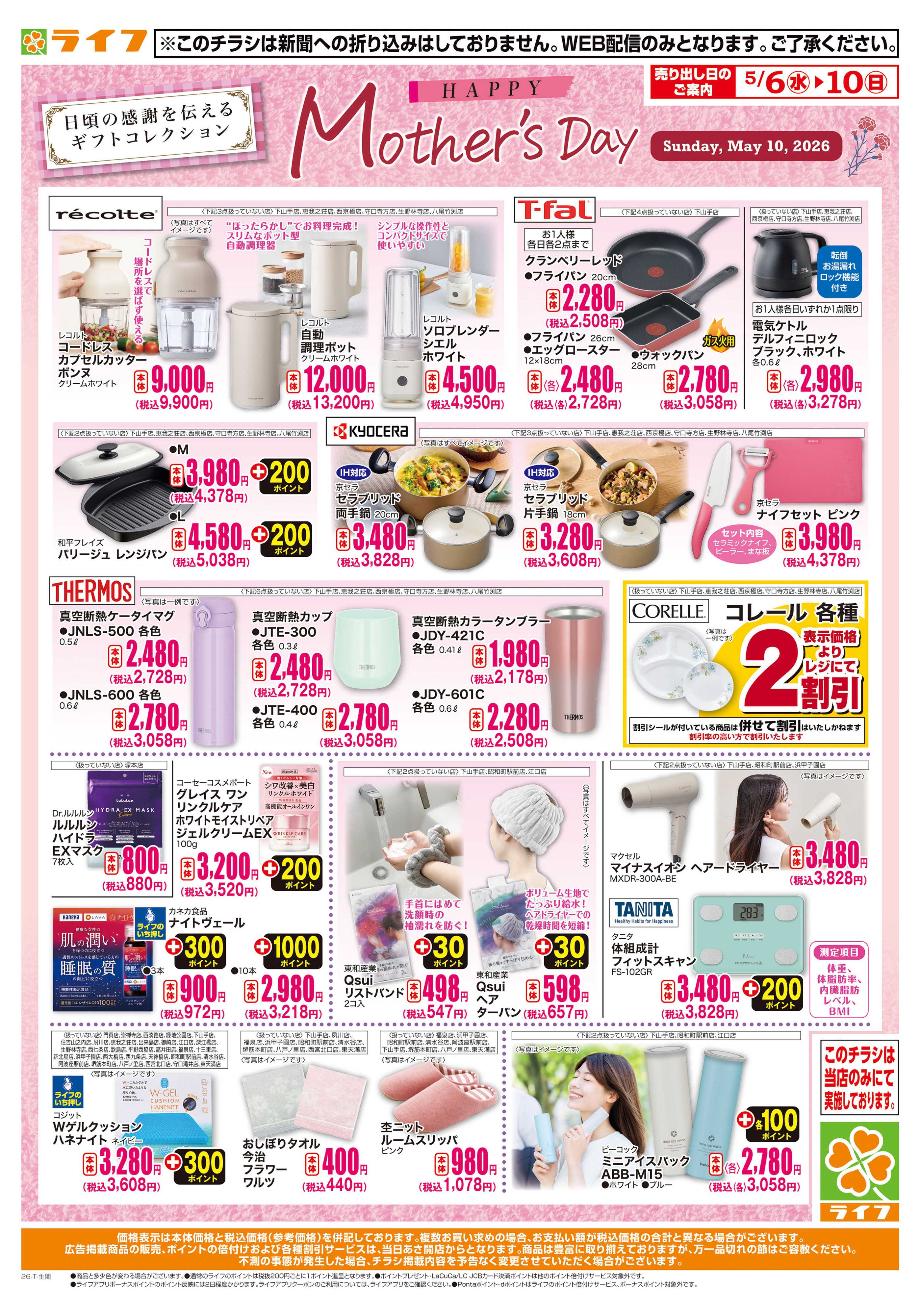 ライフ 母の日ギフト