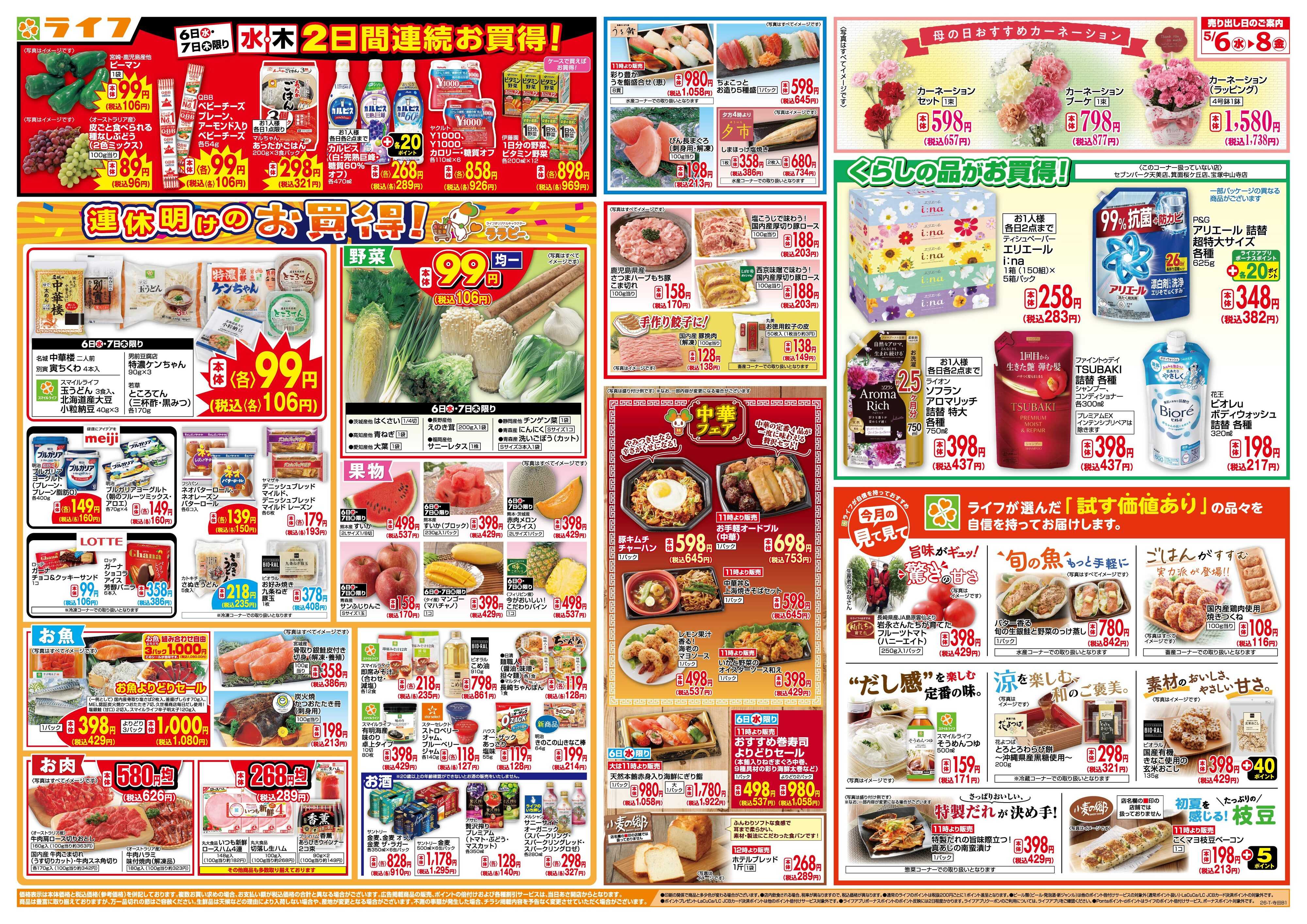 ライフ 「いちばん祭」野菜・果物が超特価！