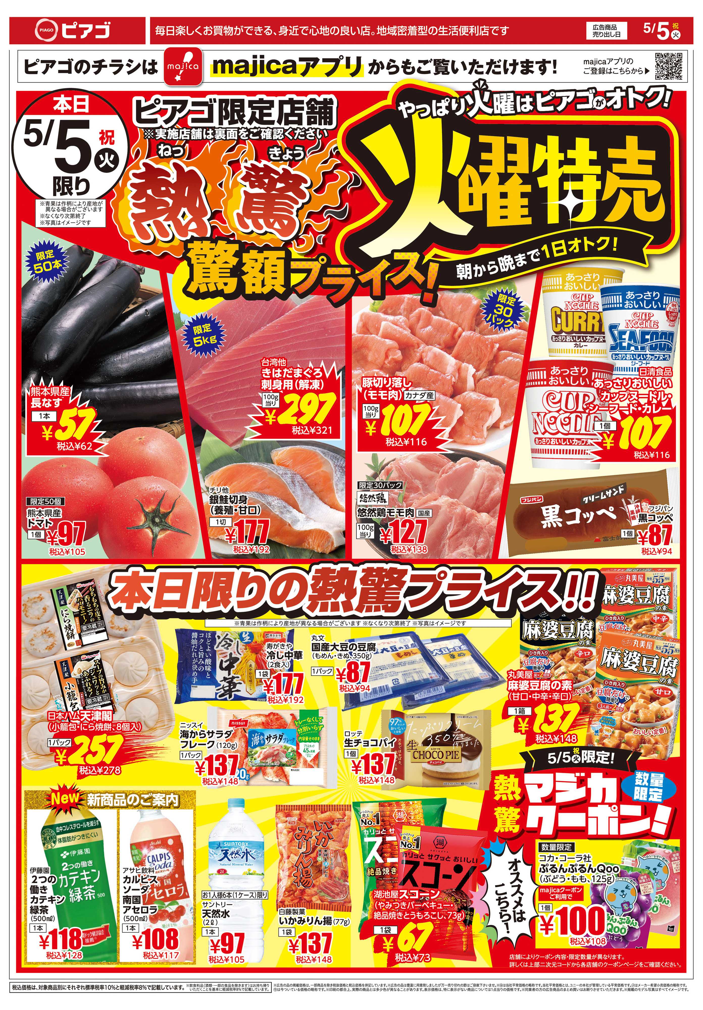 ピアゴ ラ フーズコア 