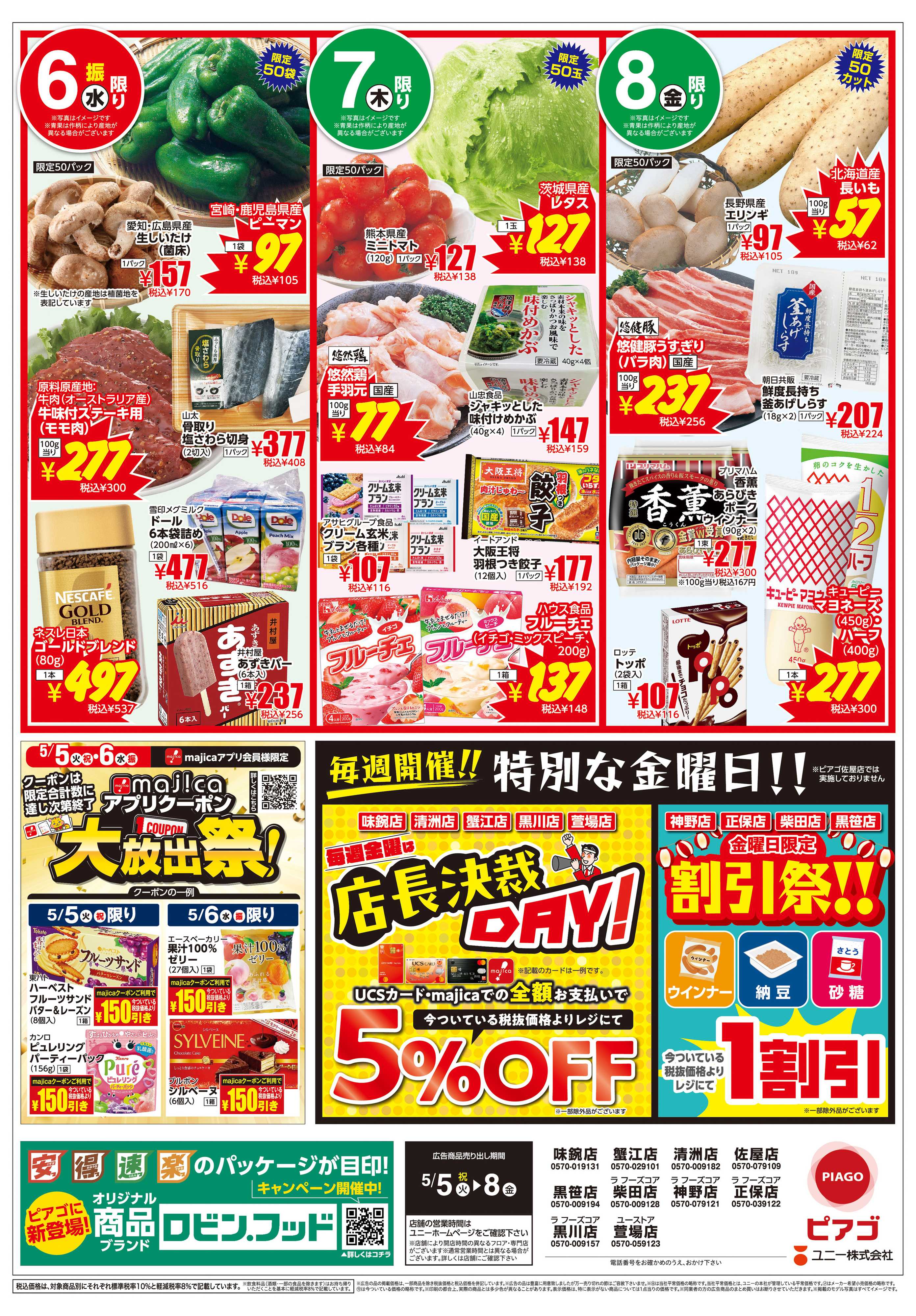 ピアゴ 
